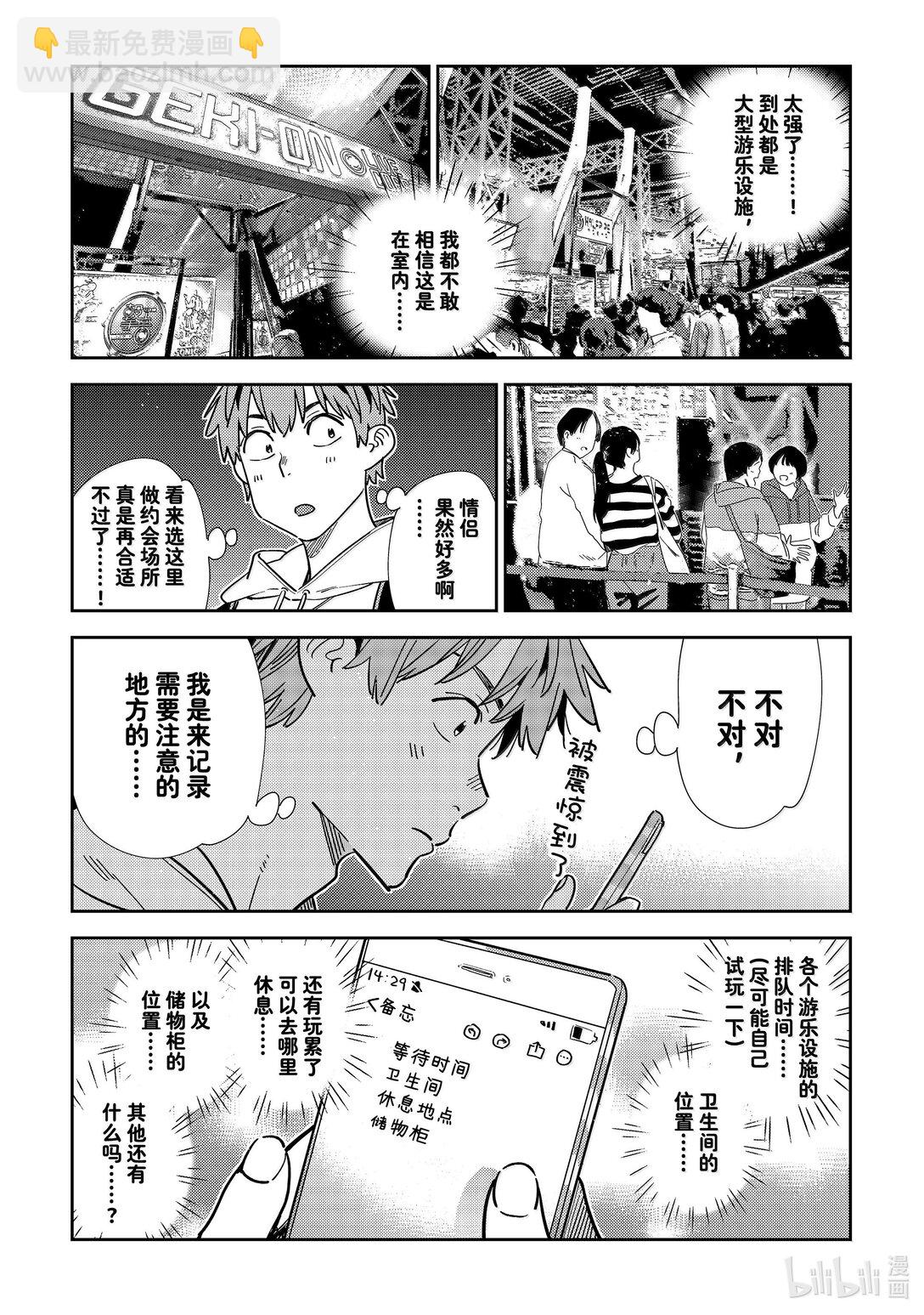 337 约会与他⑰-第337话