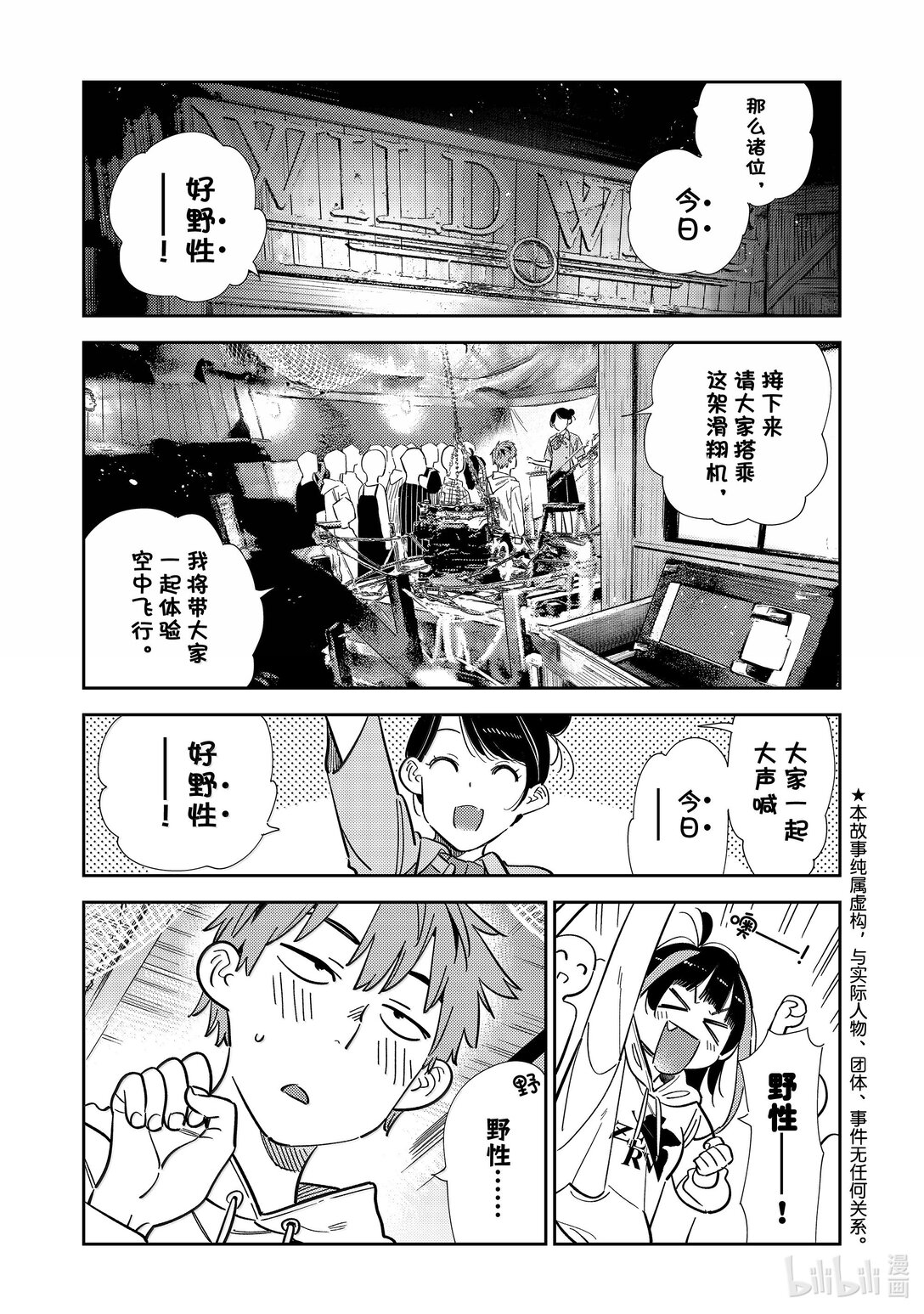 339 约会与他⑲-第339话