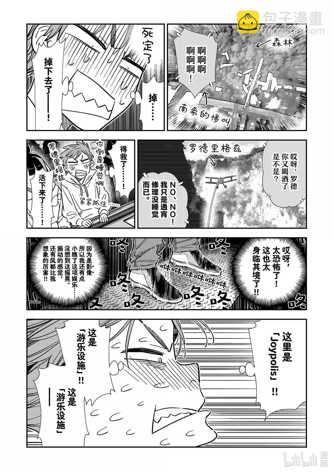 339 约会与他⑲-第339话