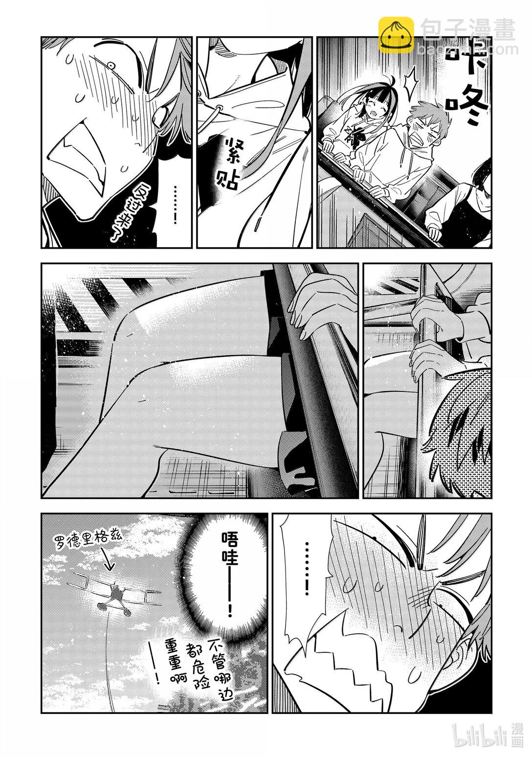 339 约会与他⑲-第339话