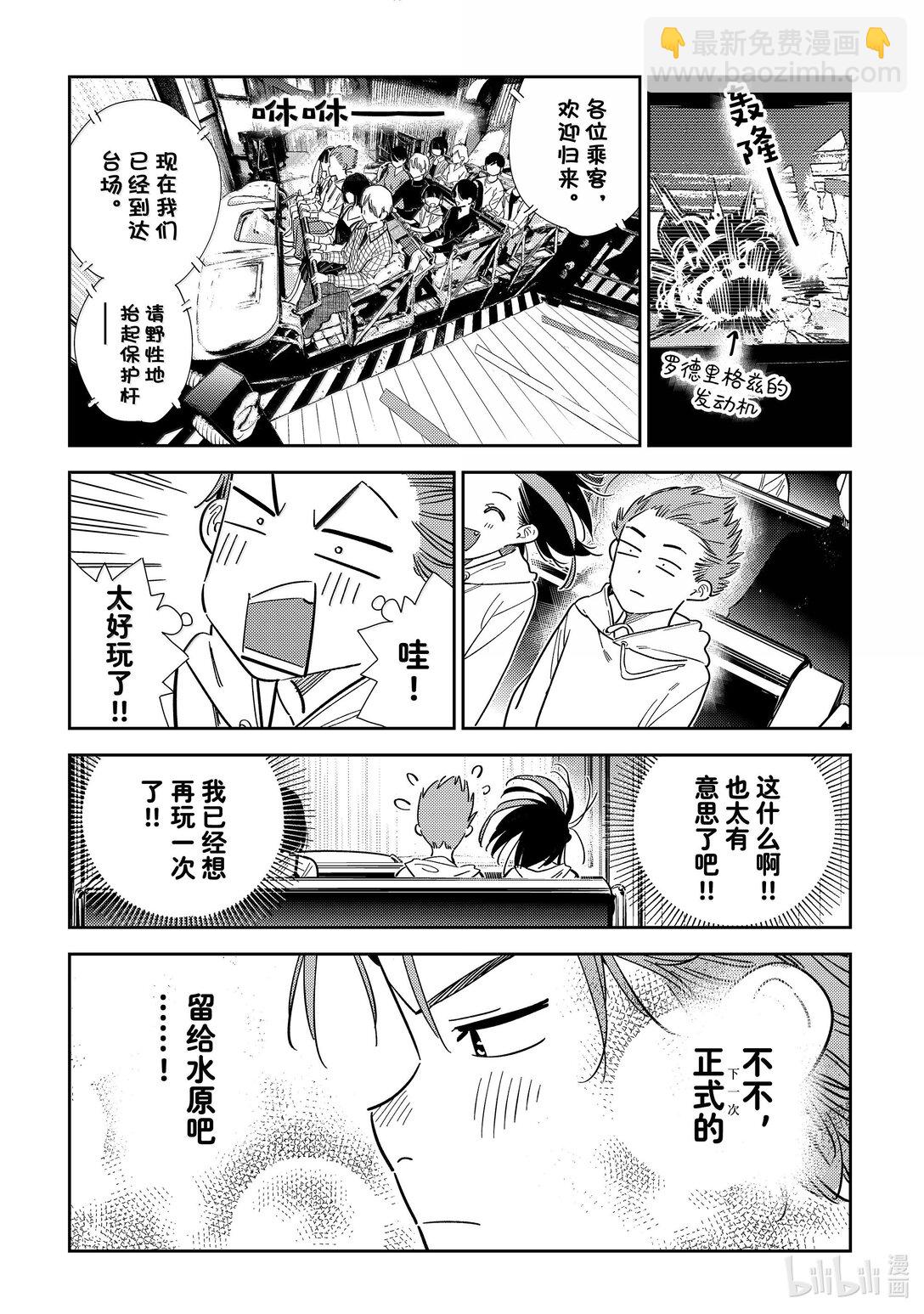 339 约会与他⑲-第339话