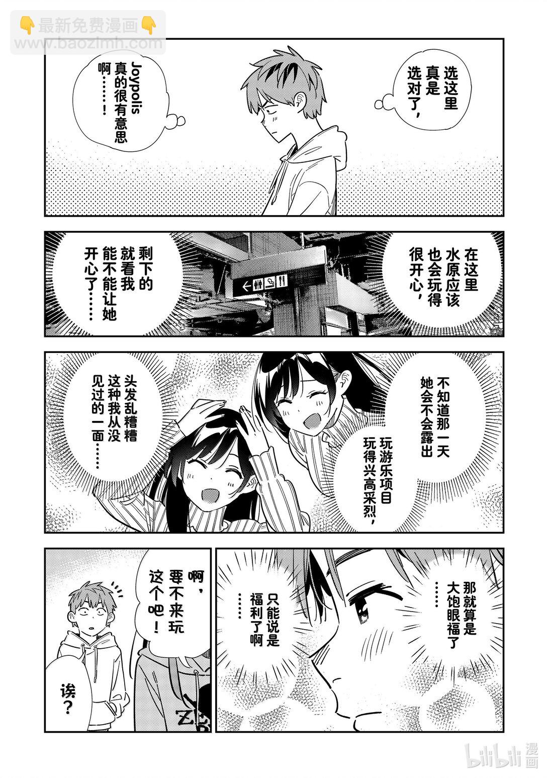 339 约会与他⑲-第339话