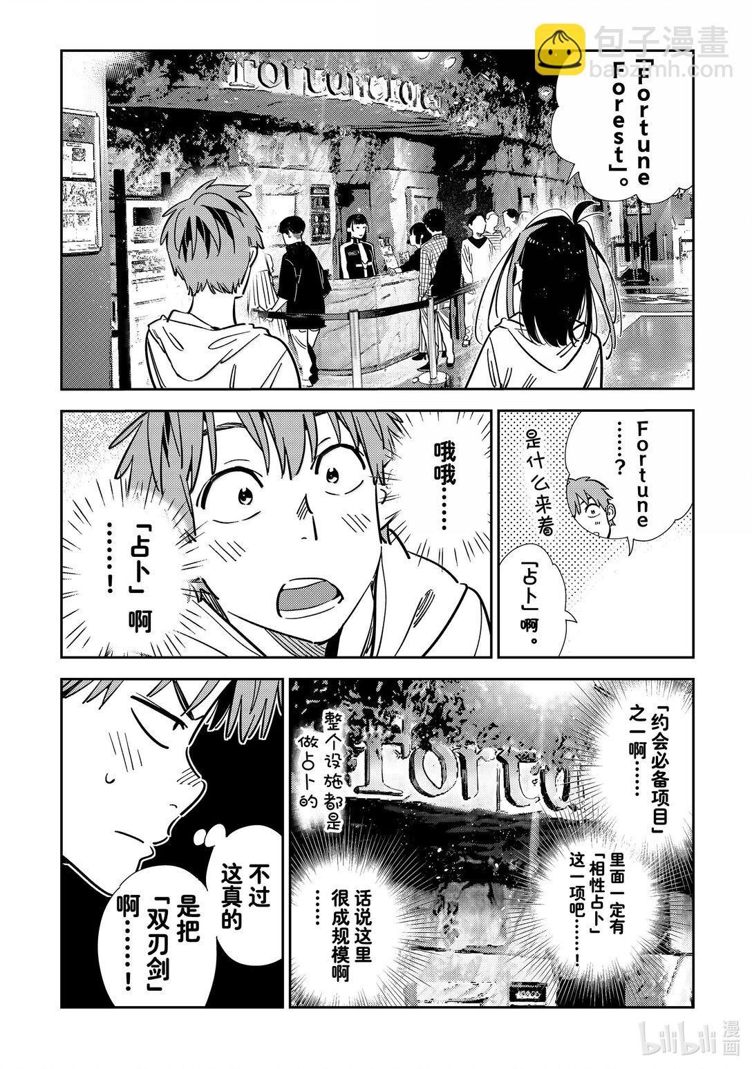 339 约会与他⑲-第339话