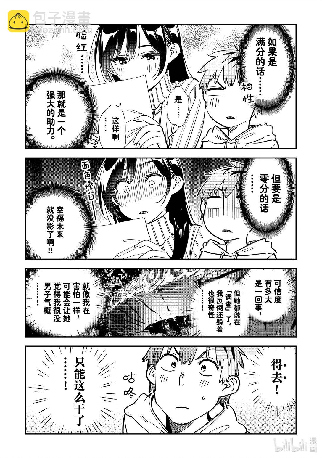 339 约会与他⑲-第339话