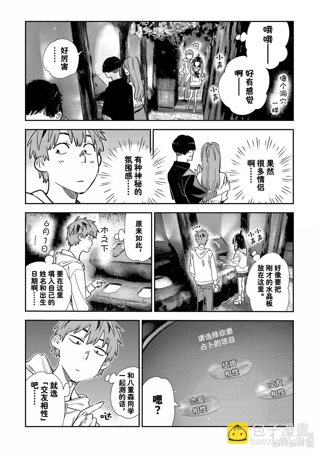 339 约会与他⑲-第339话