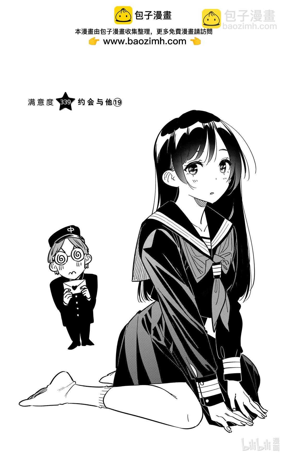 339 约会与他⑲-第339话