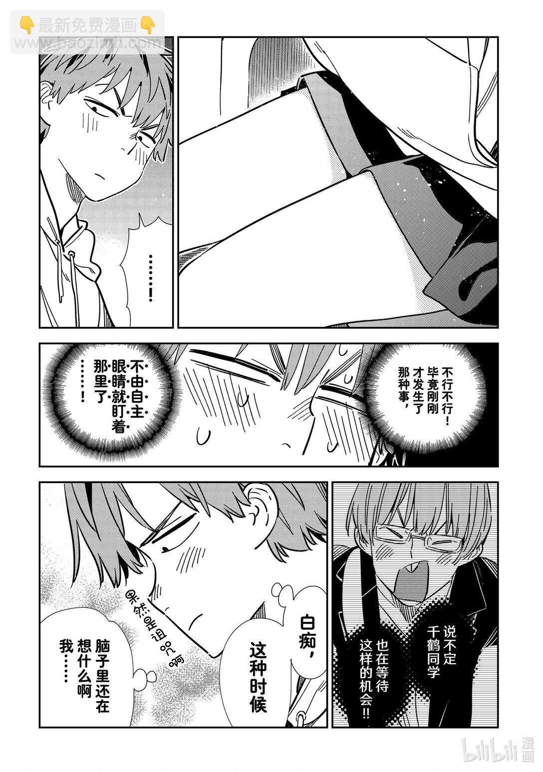 339 约会与他⑲-第339话