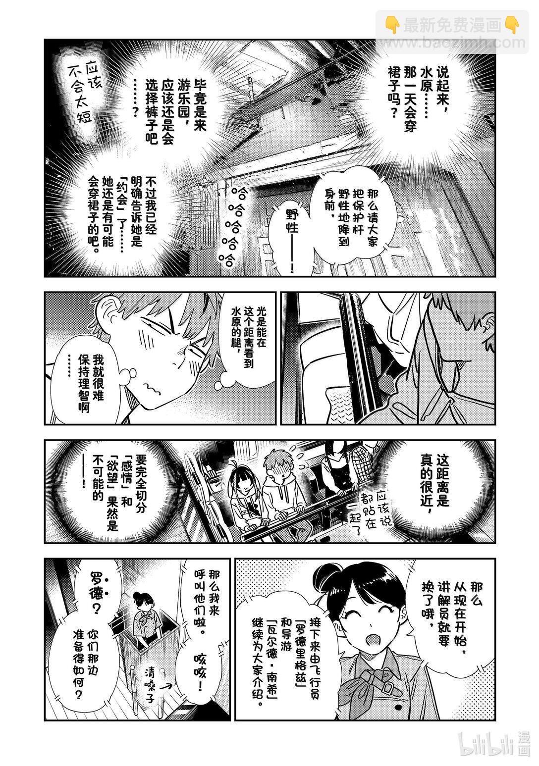 339 约会与他⑲-第339话