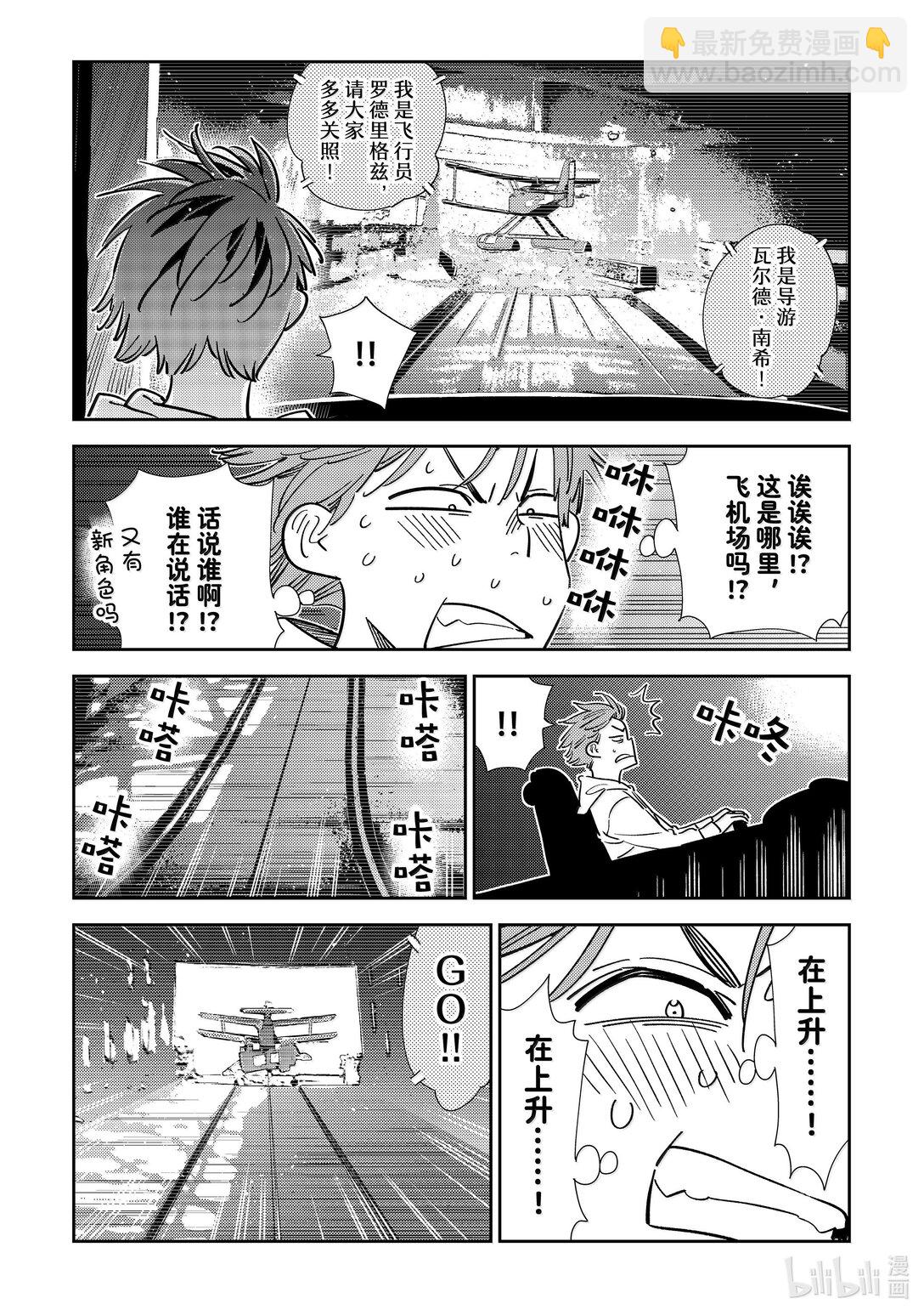 339 约会与他⑲-第339话