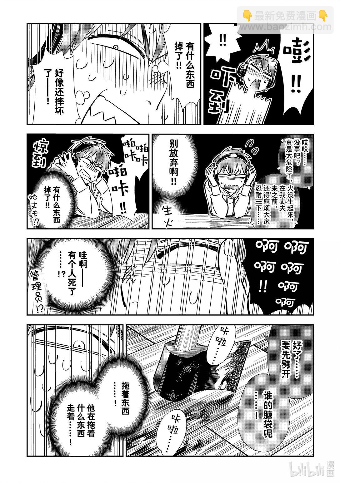 341 约会与他㉑-第341话