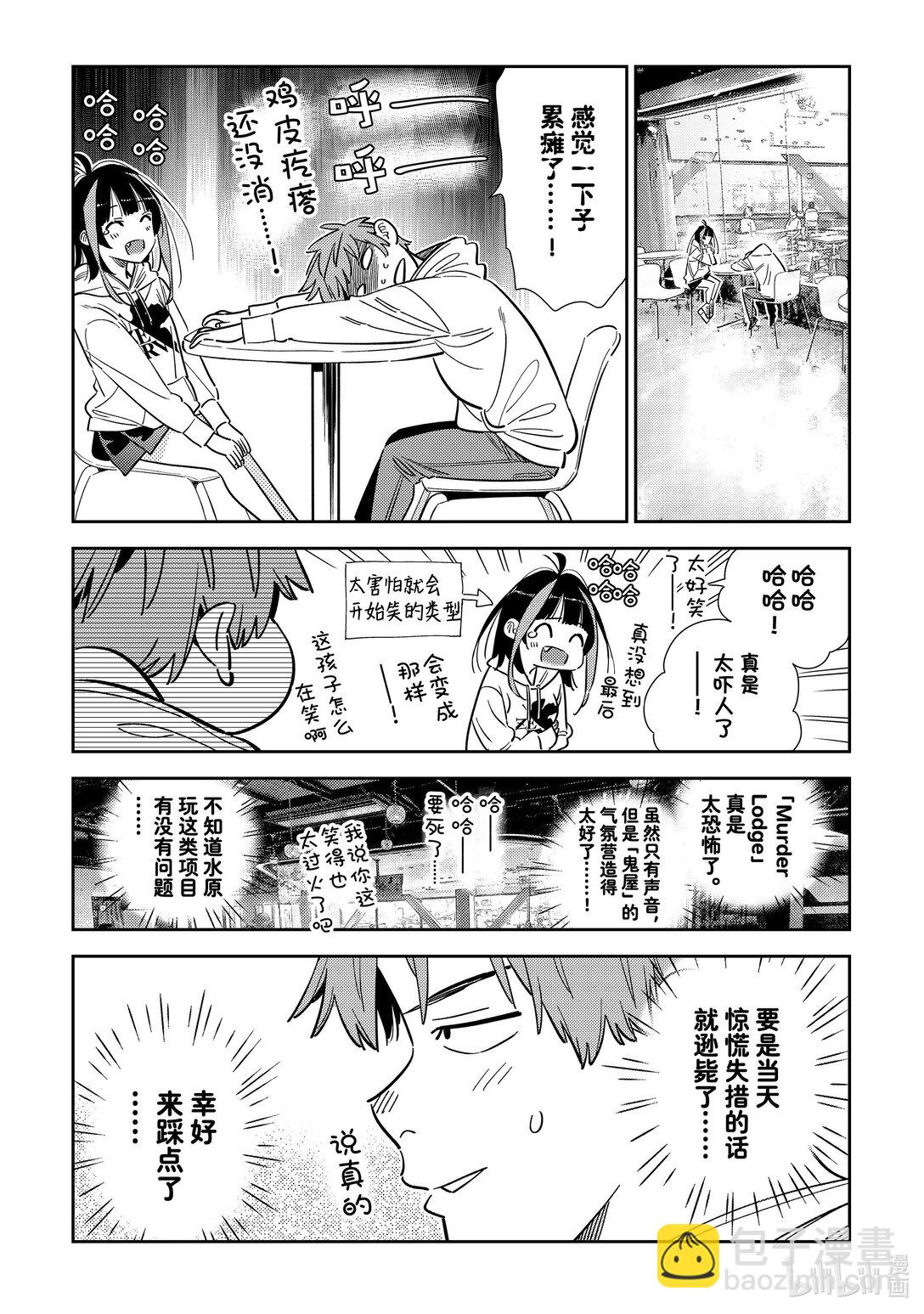 341 约会与他㉑-第341话