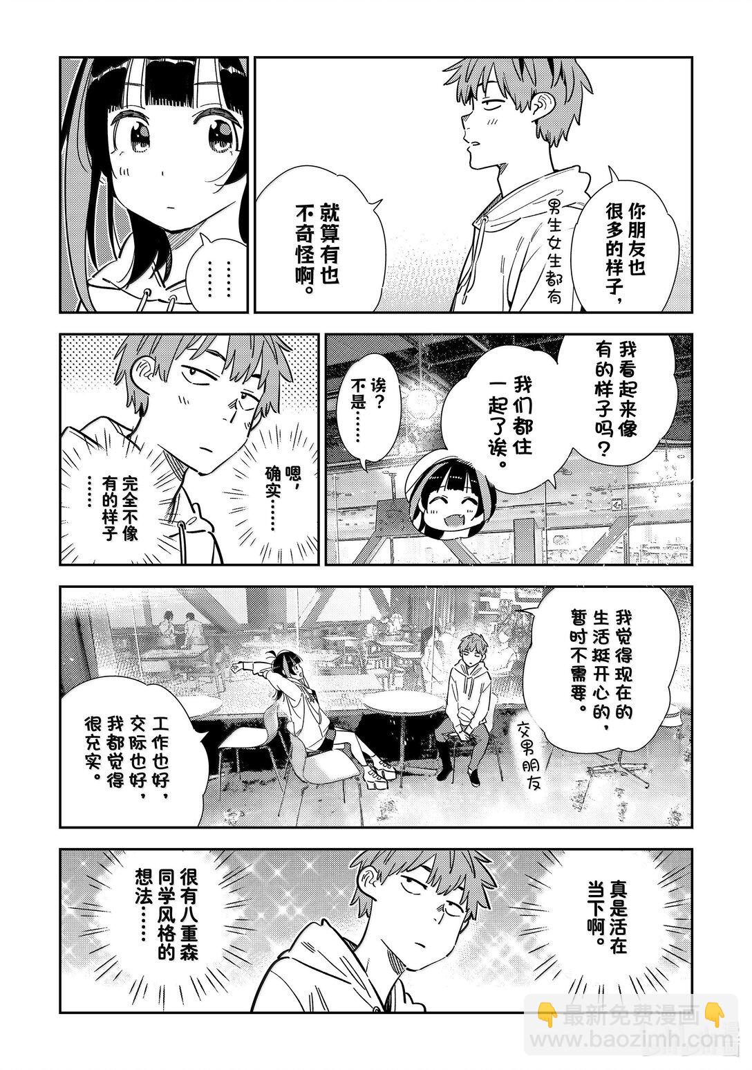 341 约会与他㉑-第341话