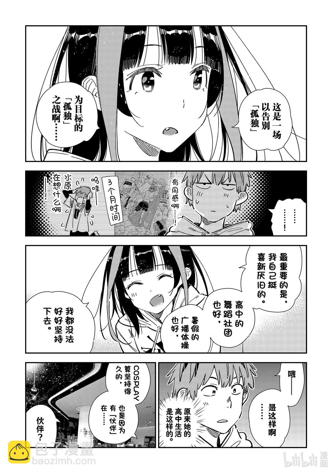 341 约会与他㉑-第341话