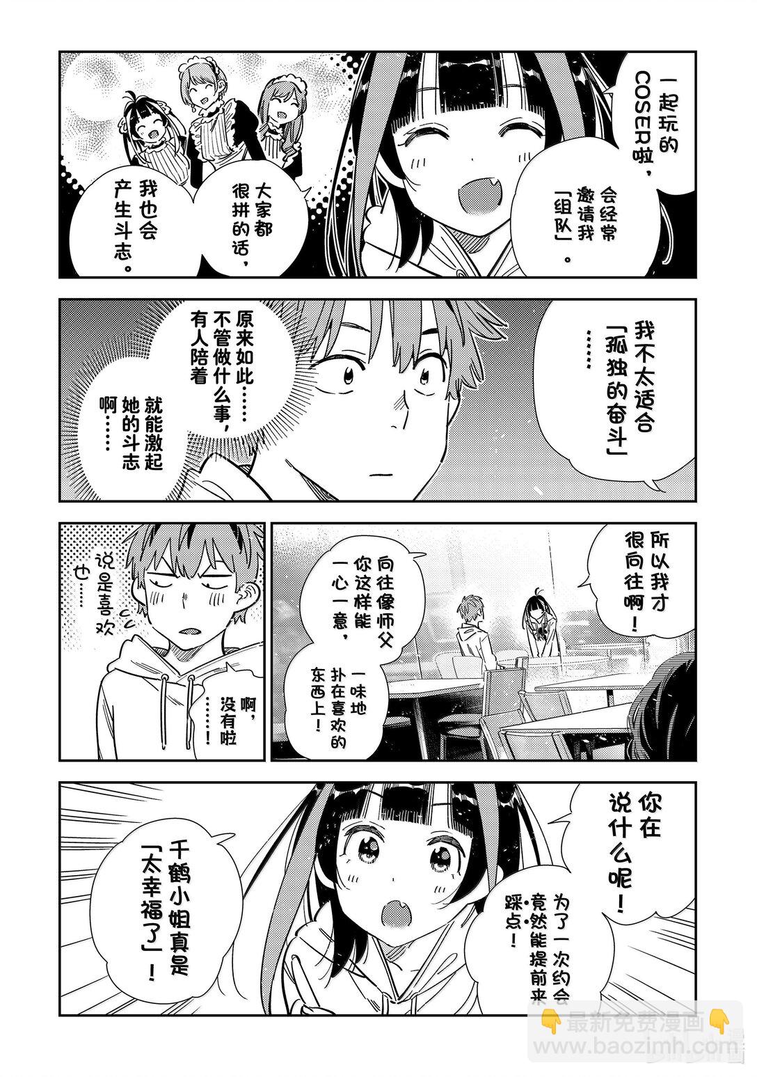 341 约会与他㉑-第341话