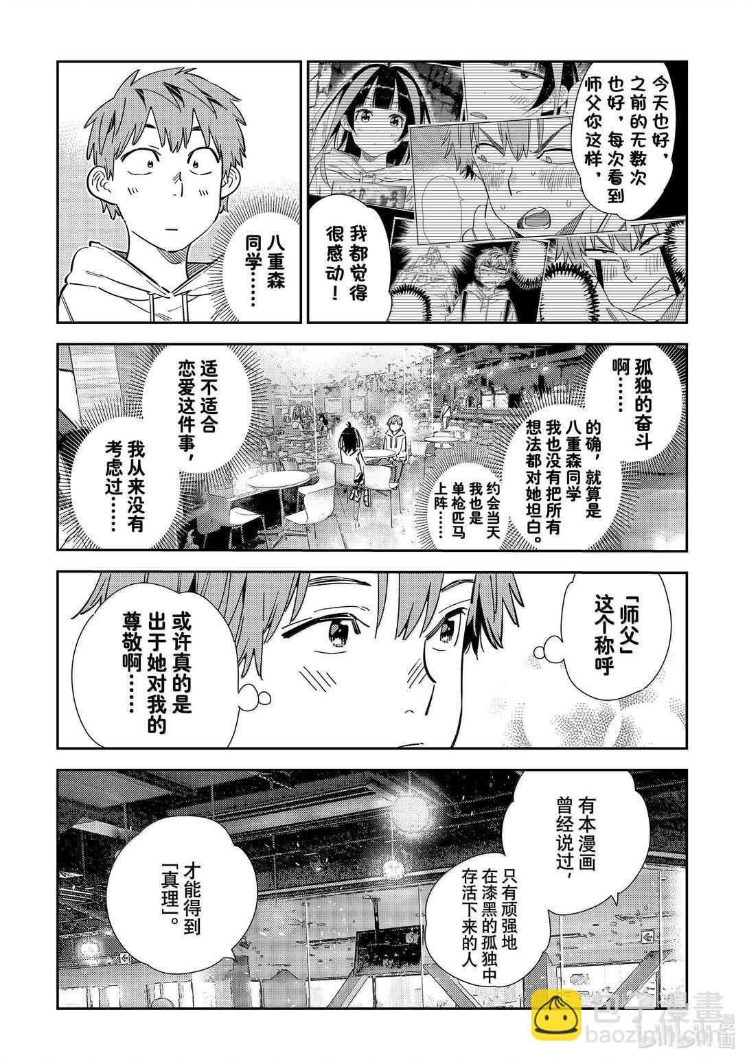 341 约会与他㉑-第341话