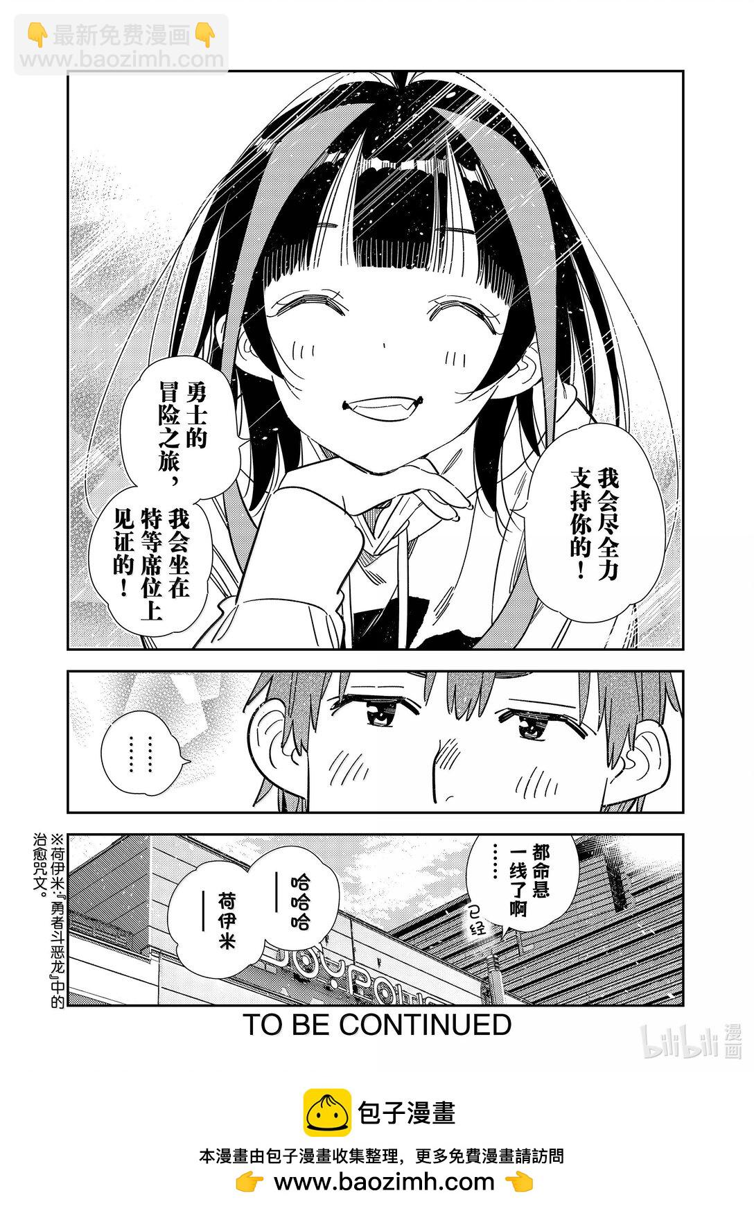 341 约会与他㉑-第341话