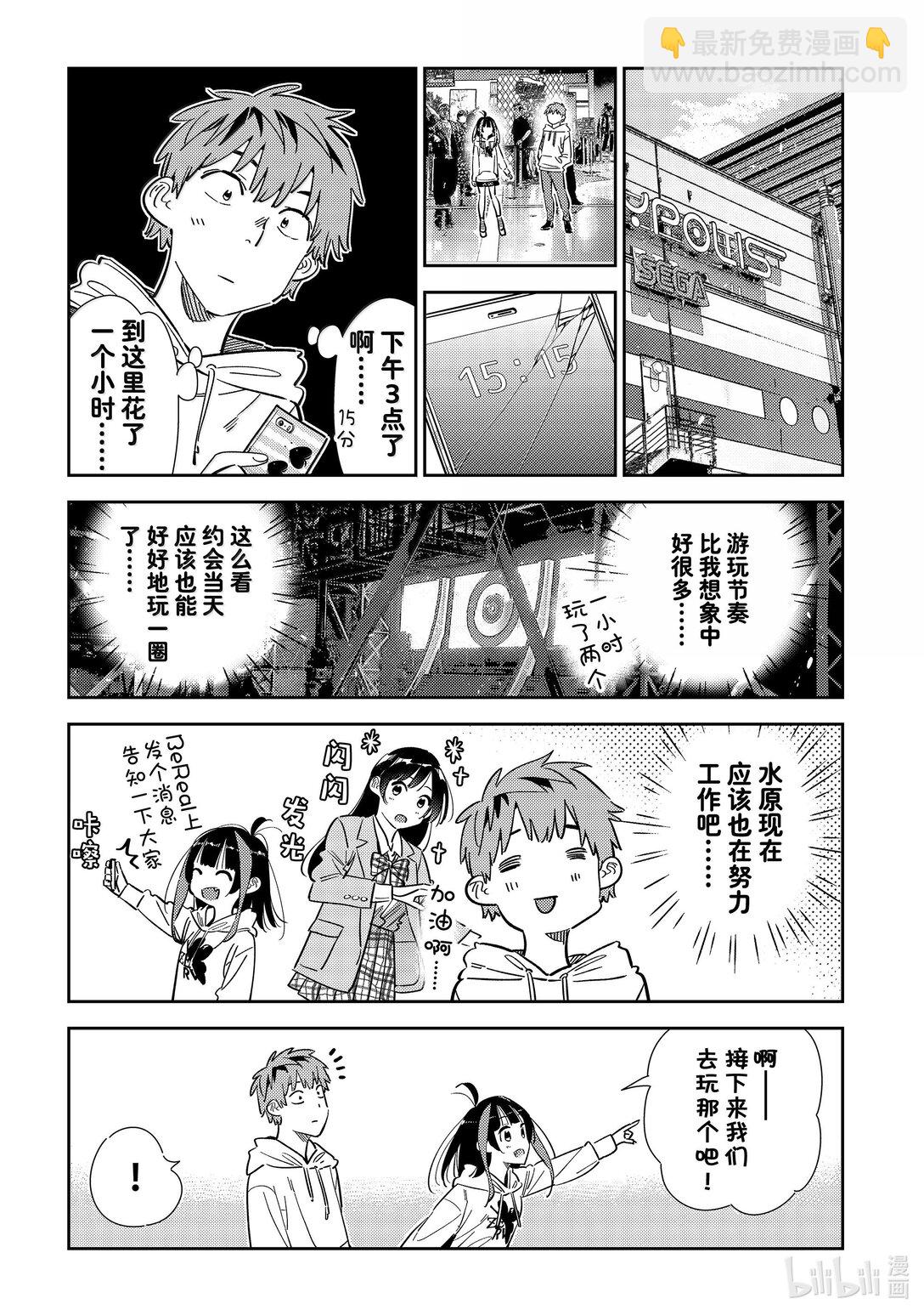 341 约会与他㉑-第341话