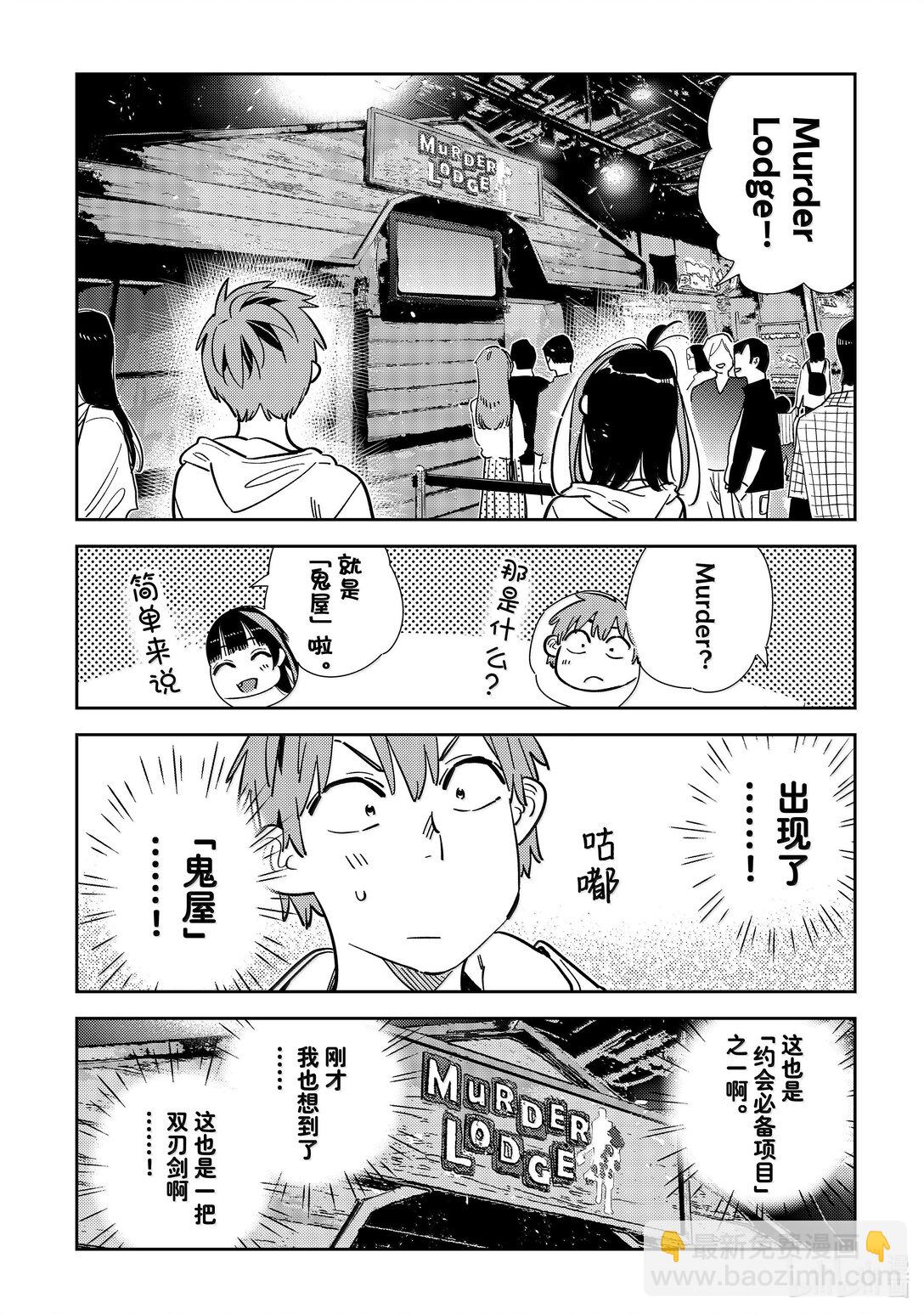 341 约会与他㉑-第341话