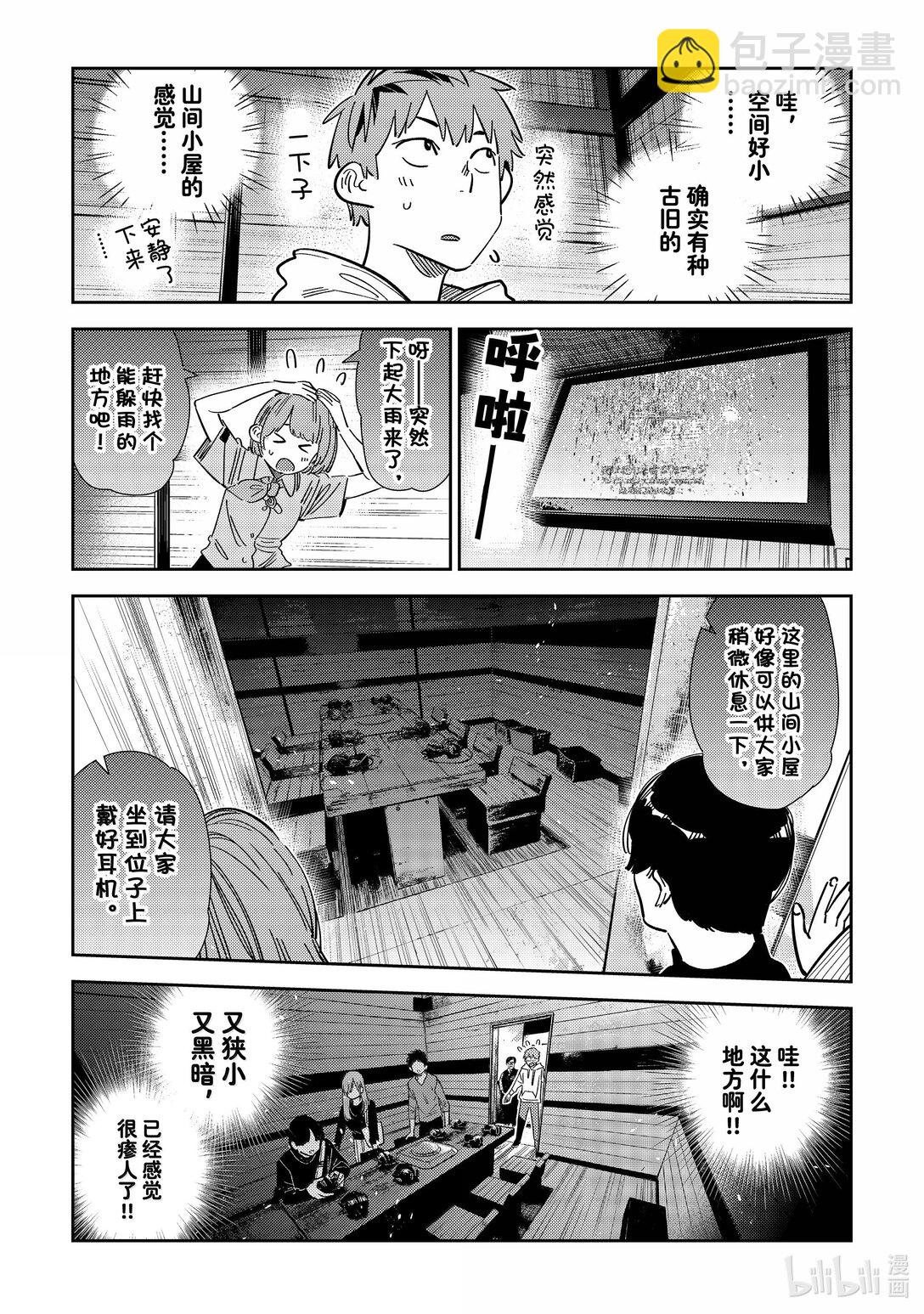 341 约会与他㉑-第341话