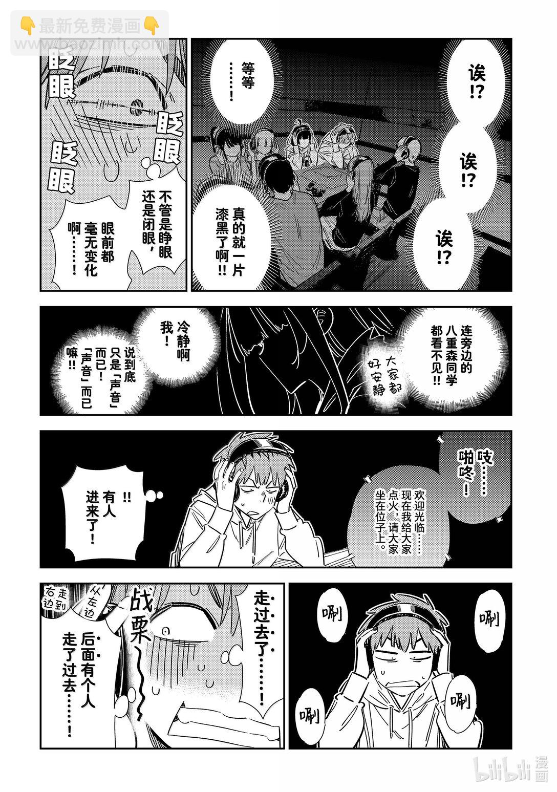 341 约会与他㉑-第341话