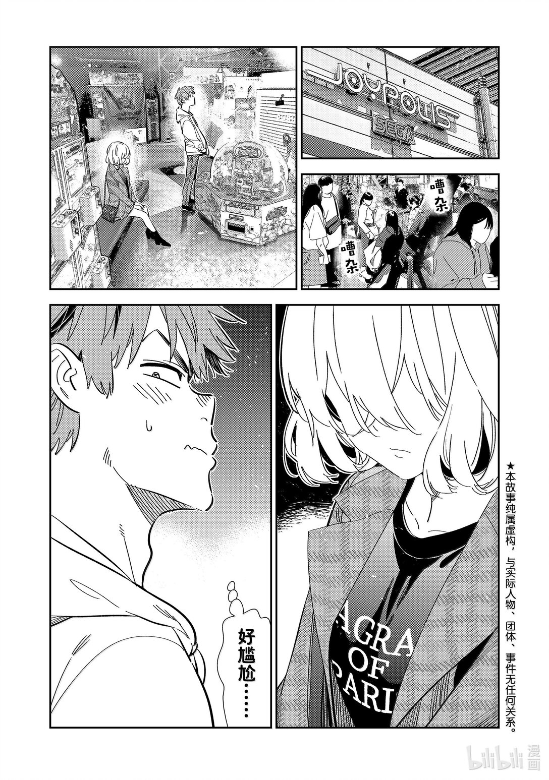 343 约会与他㉓-第343话