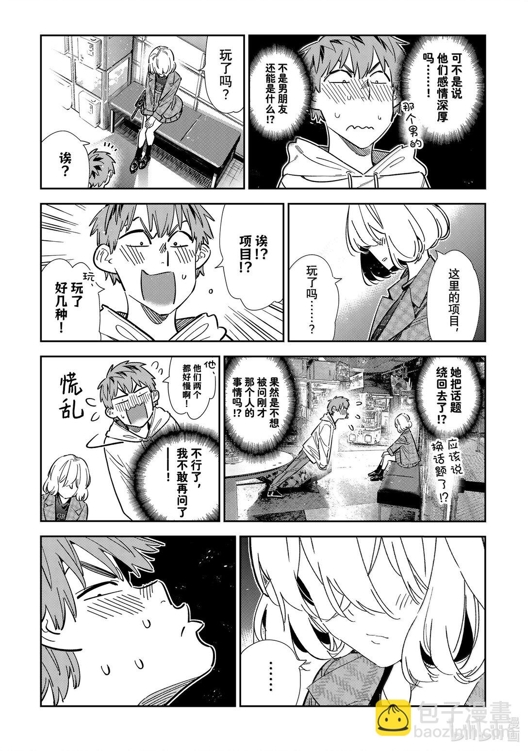 343 约会与他㉓-第343话