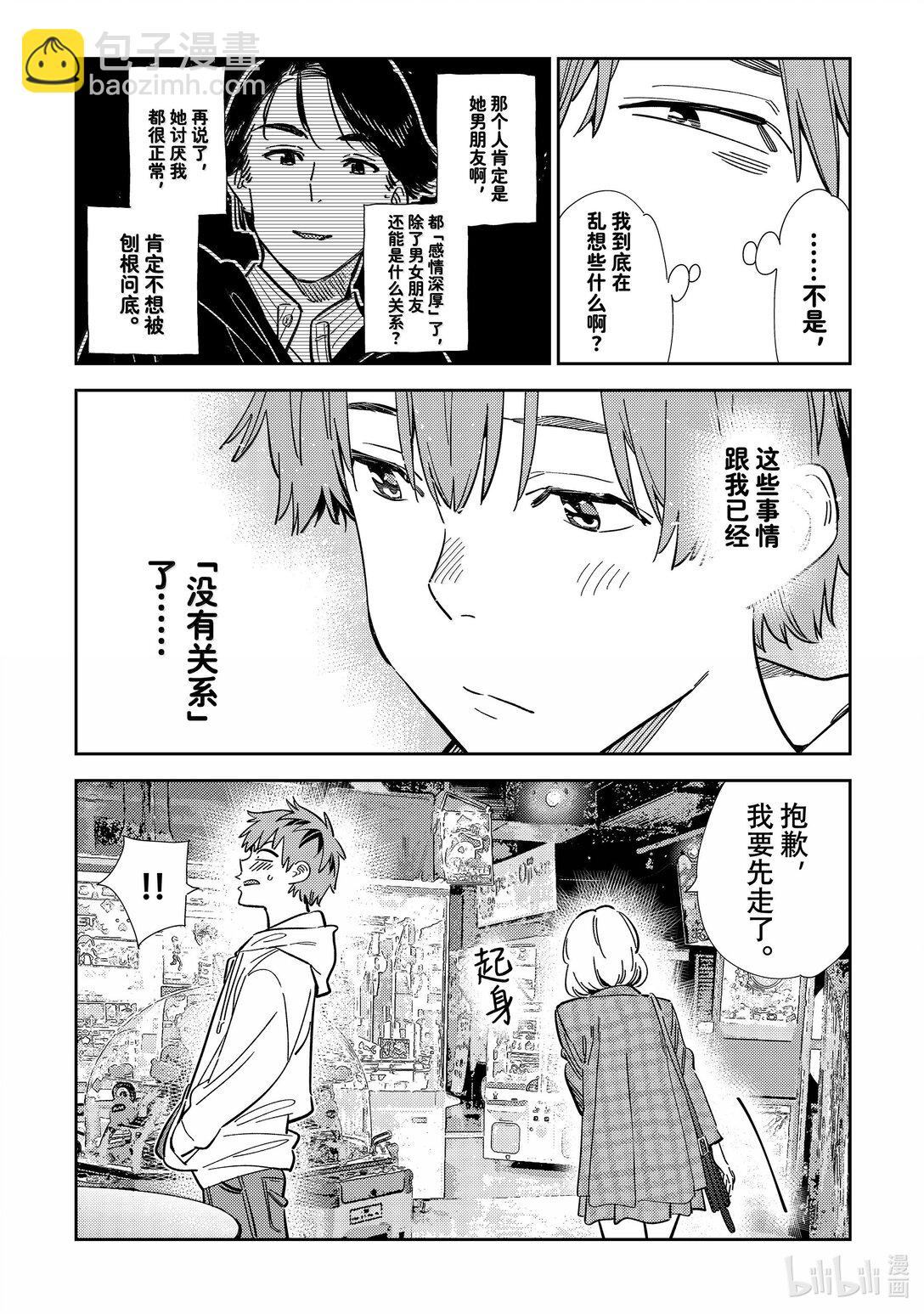 343 约会与他㉓-第343话