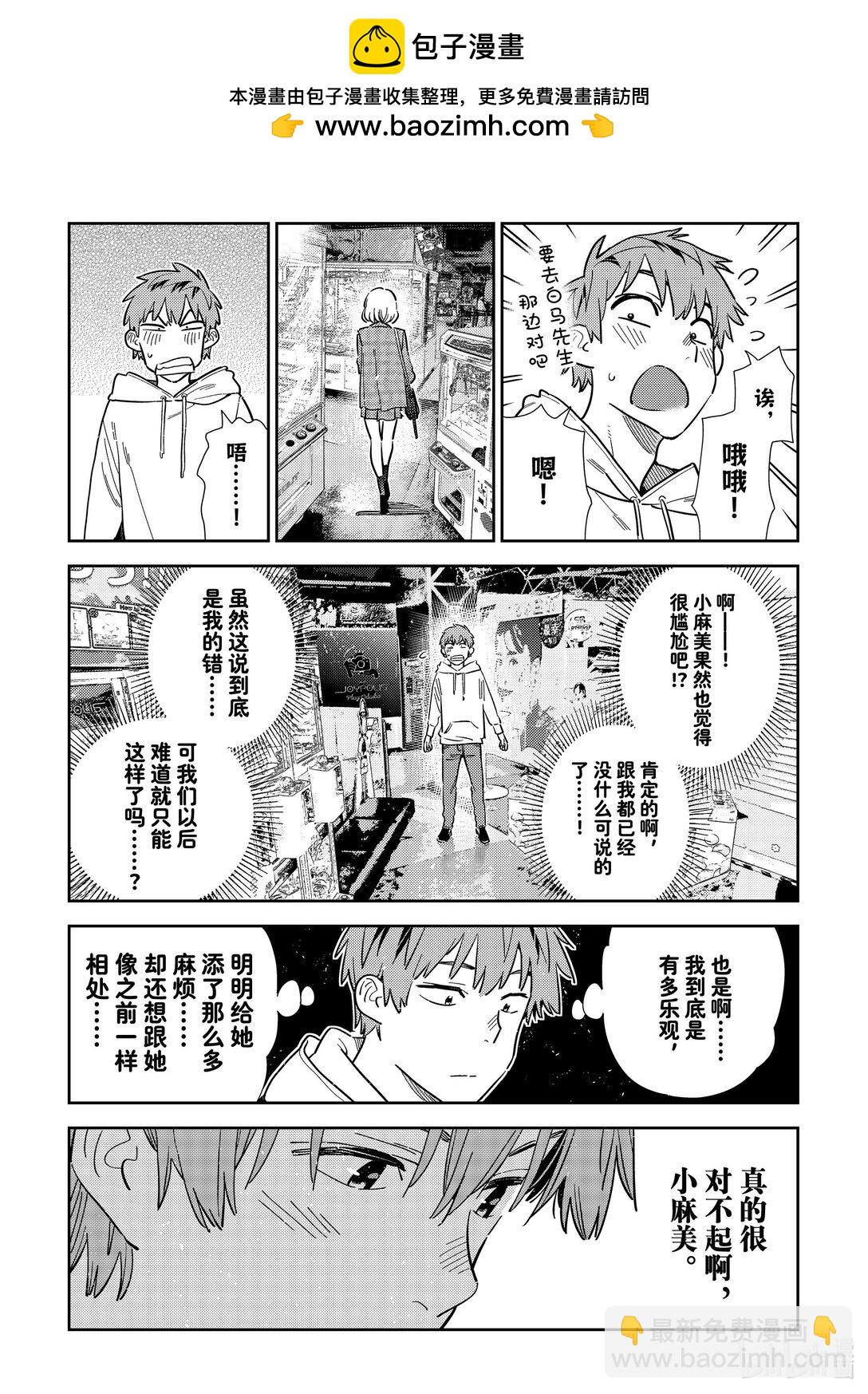 343 约会与他㉓-第343话