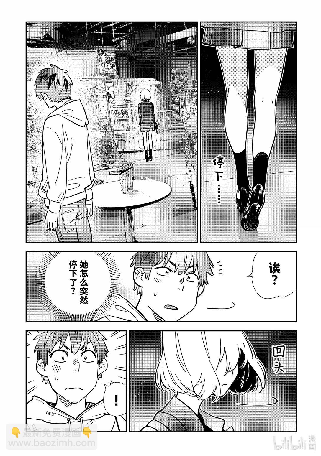 343 约会与他㉓-第343话