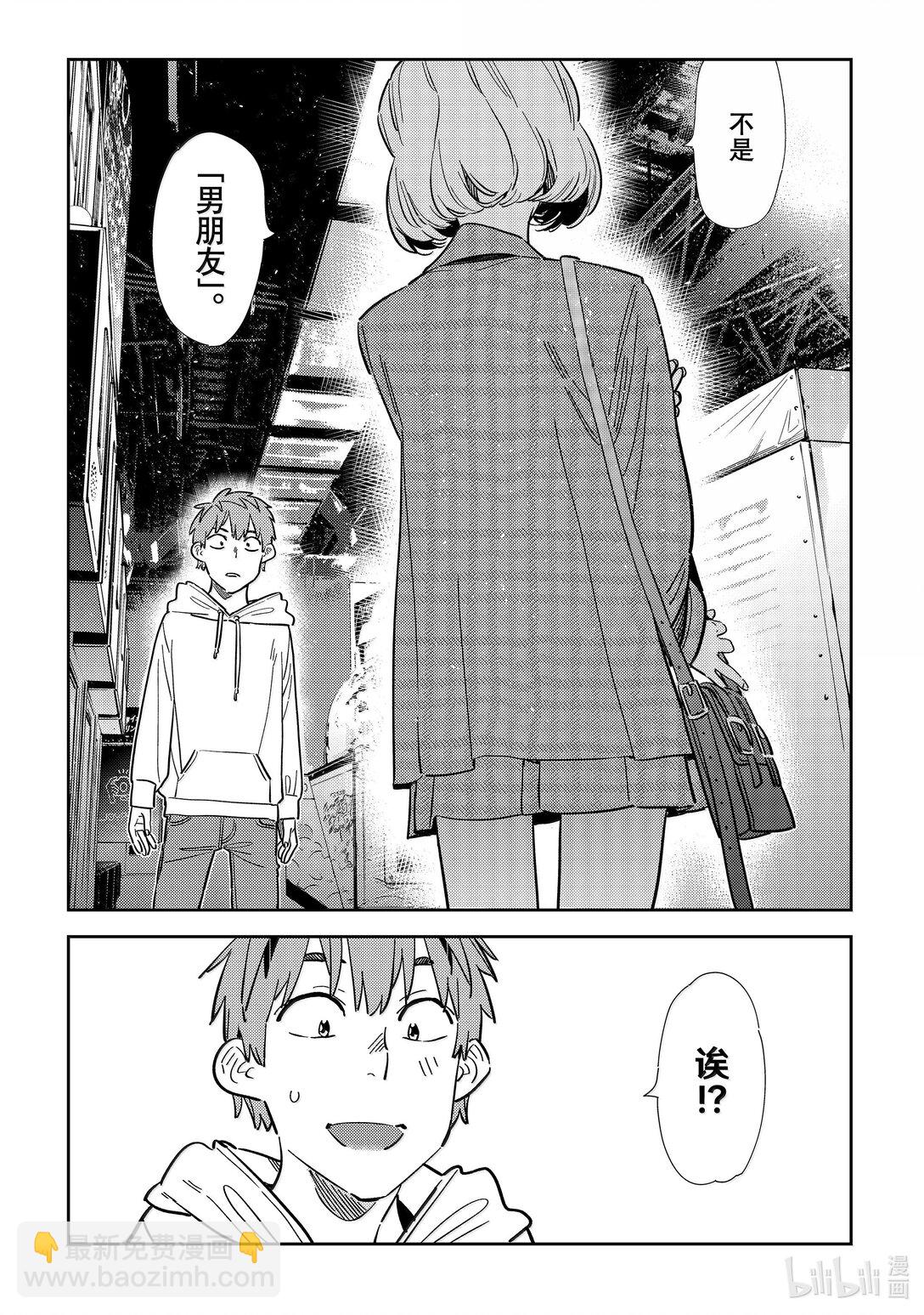 343 约会与他㉓-第343话