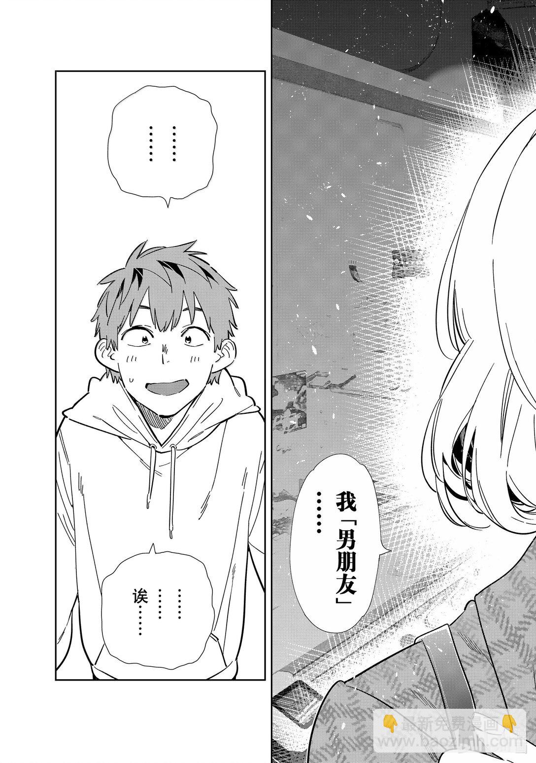 343 约会与他㉓-第343话