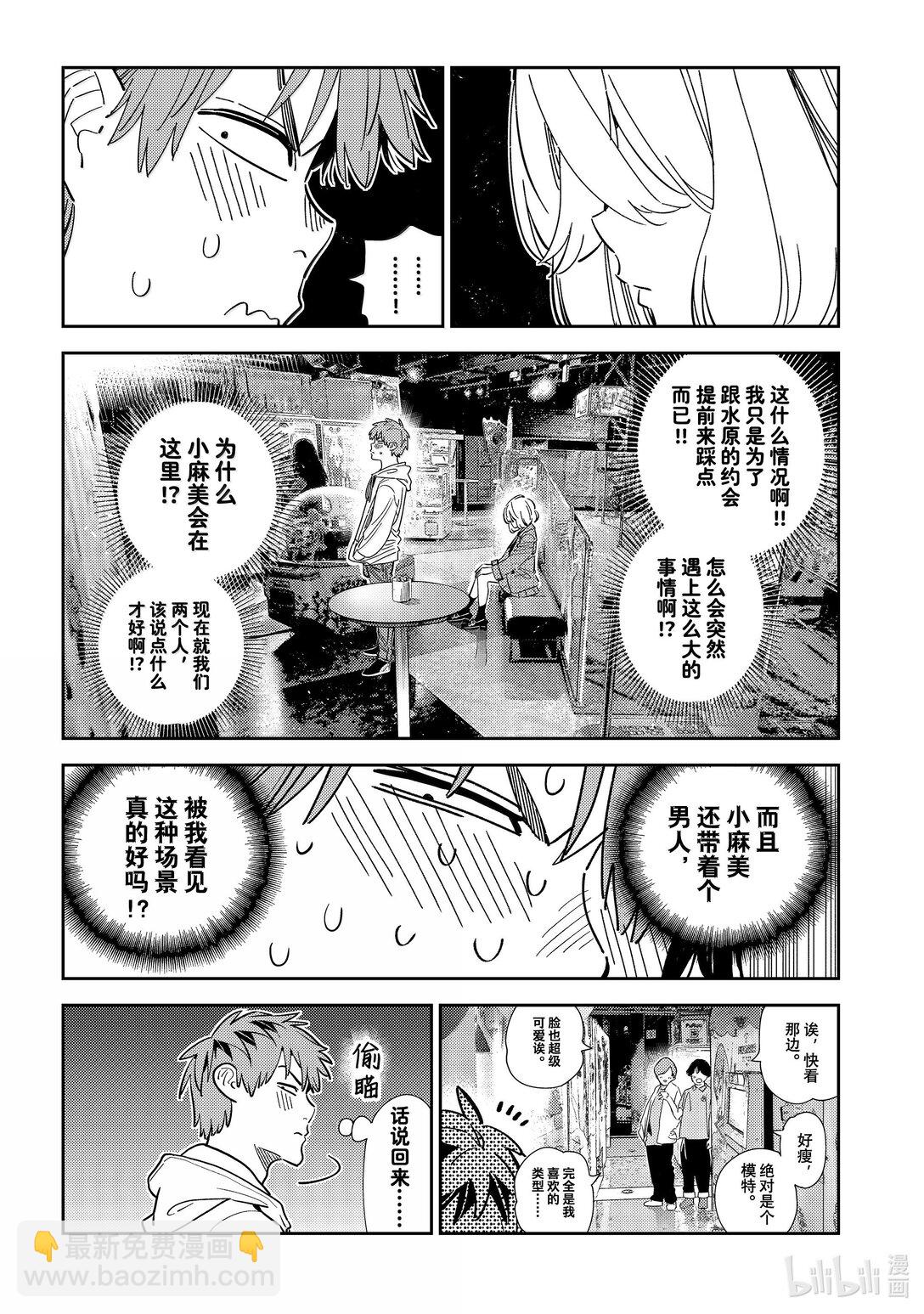 343 约会与他㉓-第343话