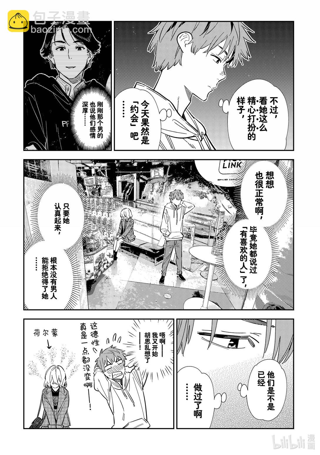 343 约会与他㉓-第343话