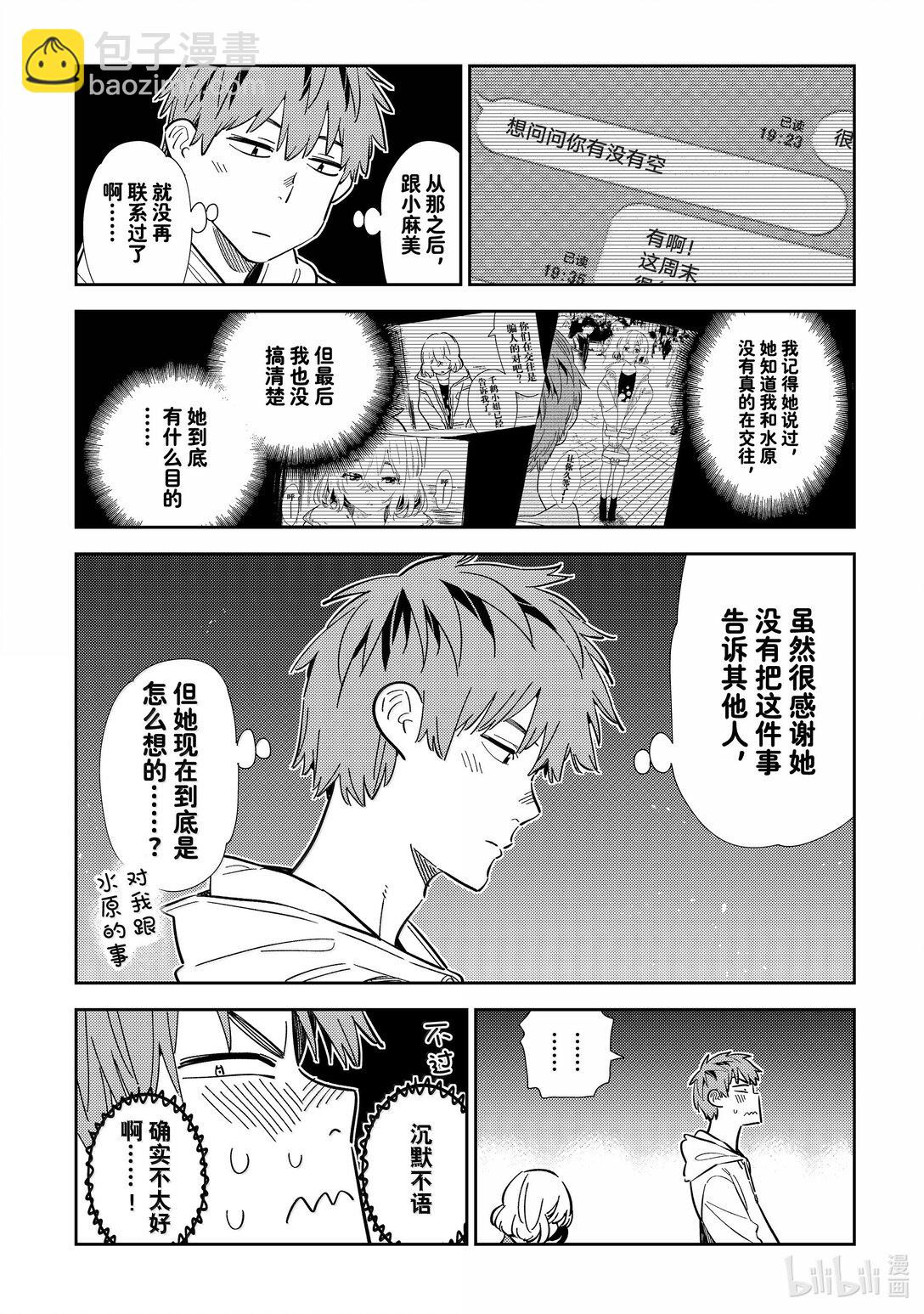 343 约会与他㉓-第343话