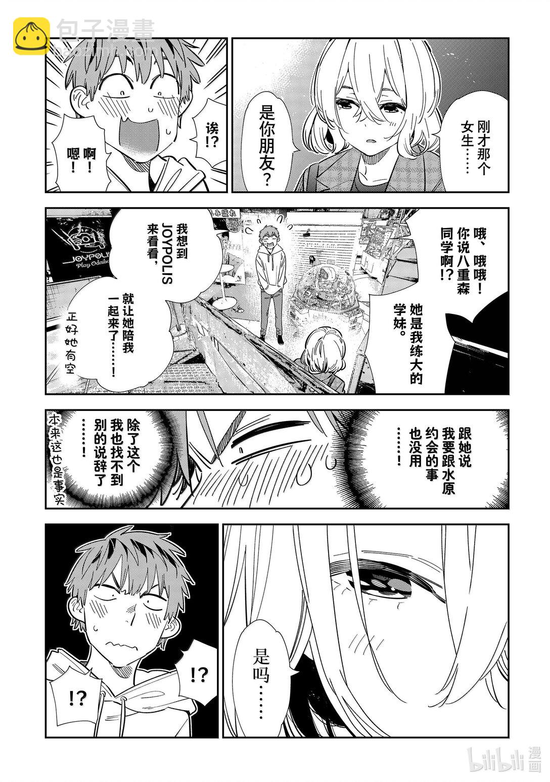 343 约会与他㉓-第343话