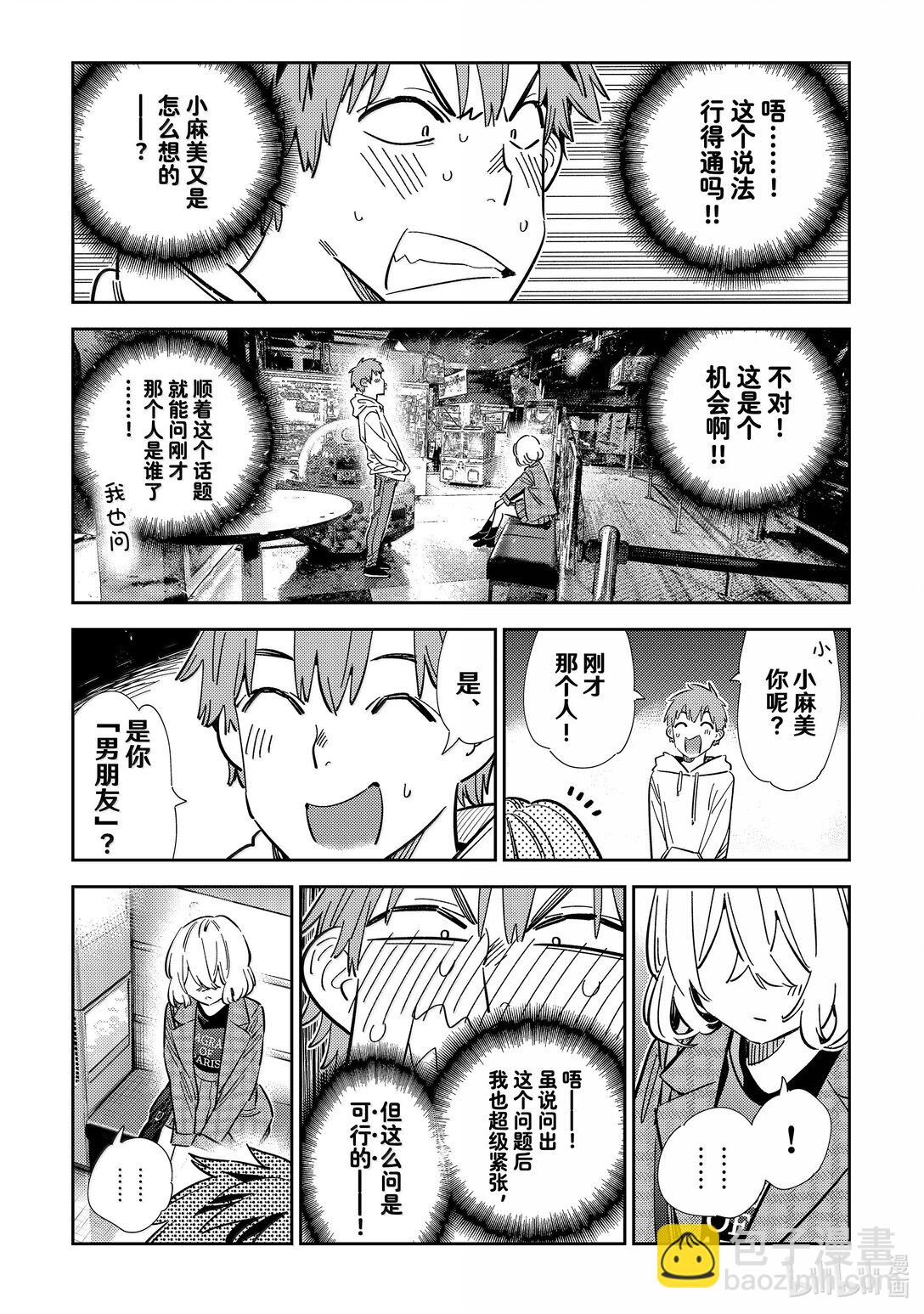 343 约会与他㉓-第343话