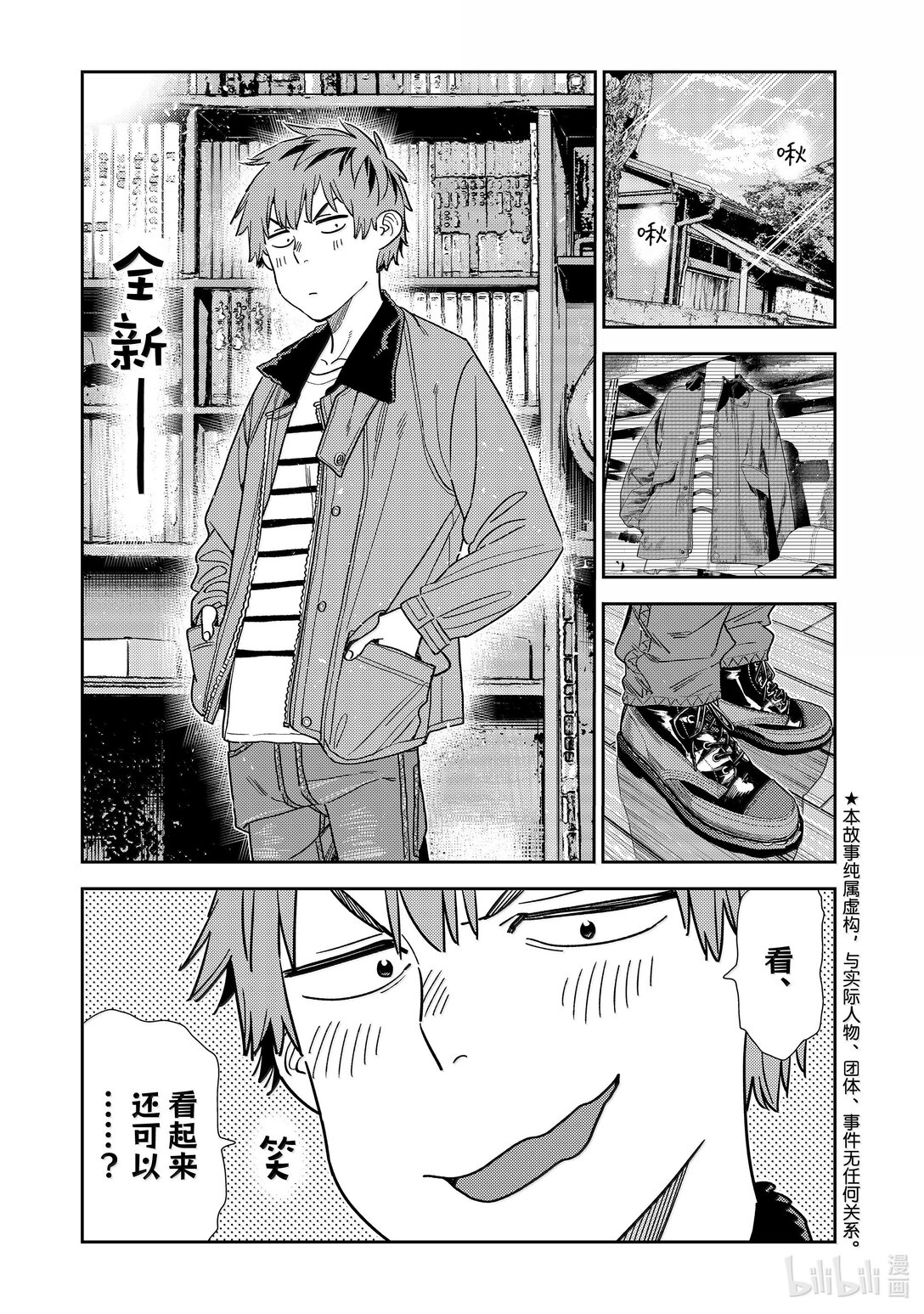 345 余下的日子与女友-第345话