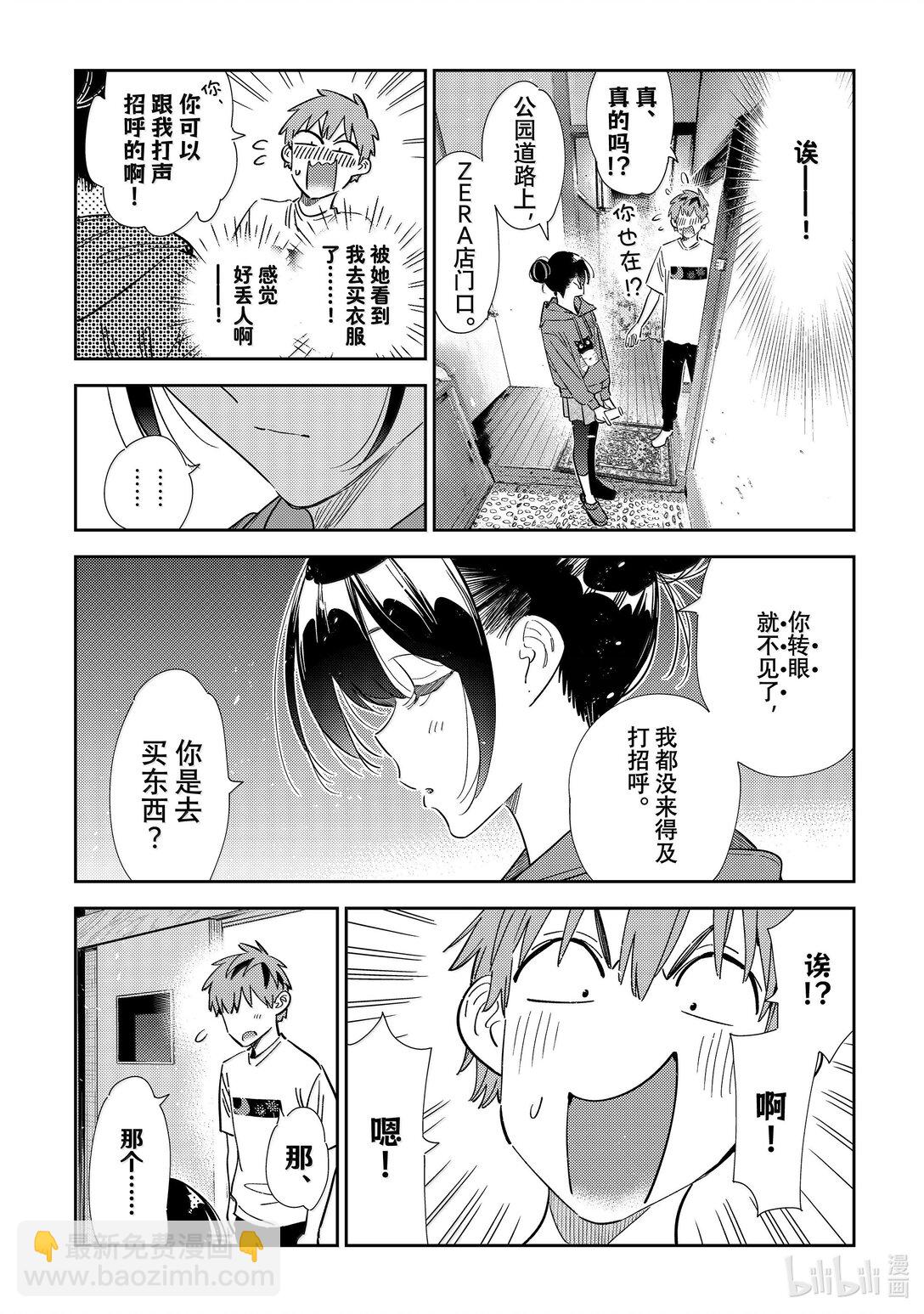 345 余下的日子与女友-第345话