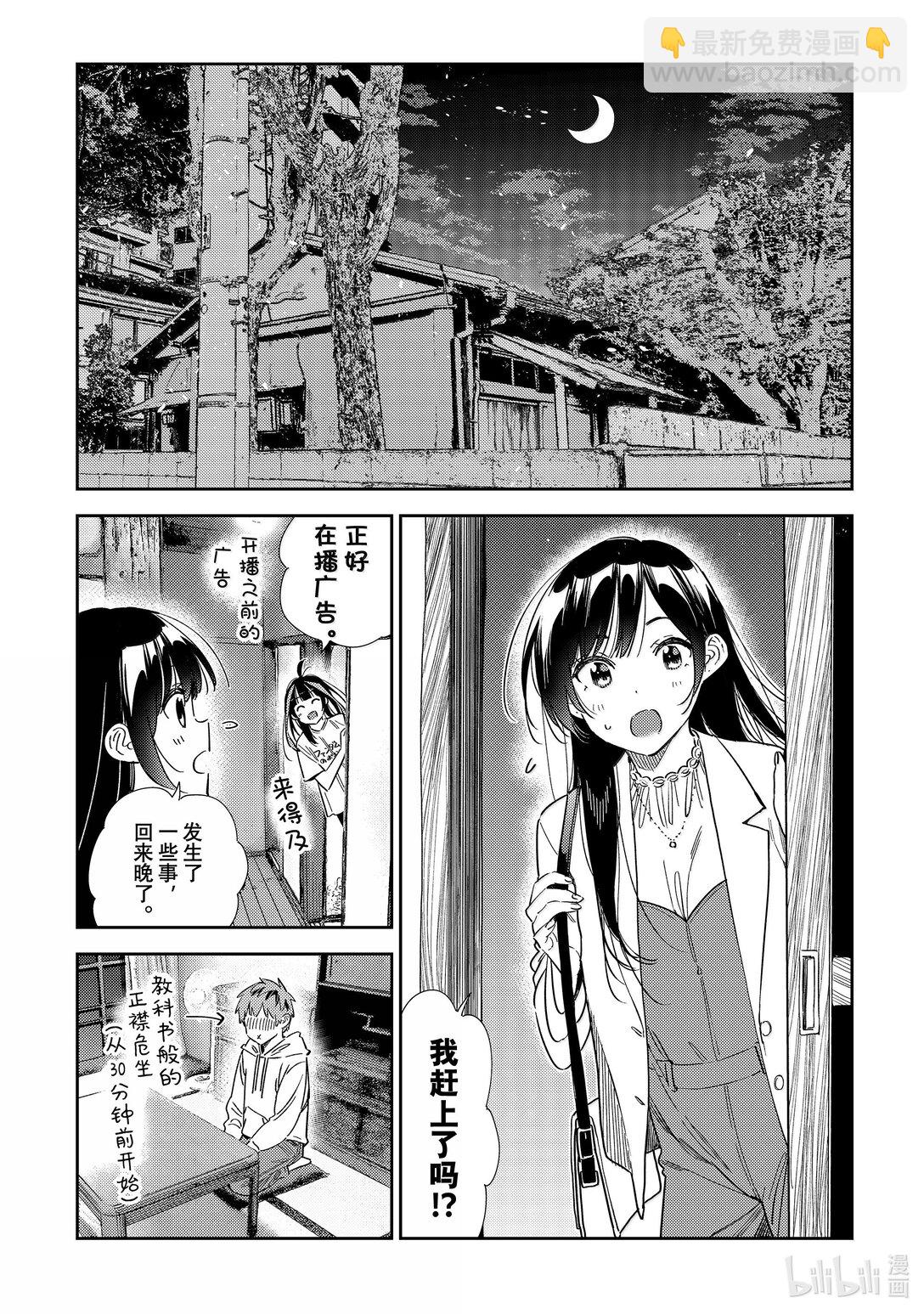 345 余下的日子与女友-第345话