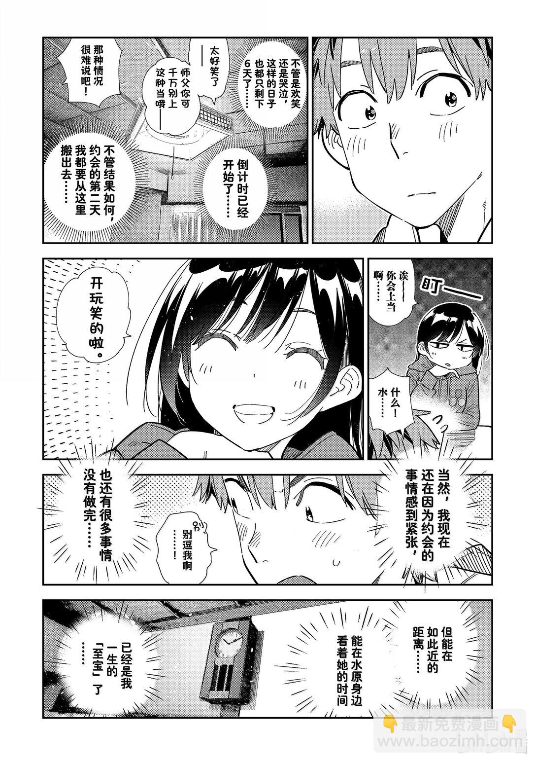 345 余下的日子与女友-第345话