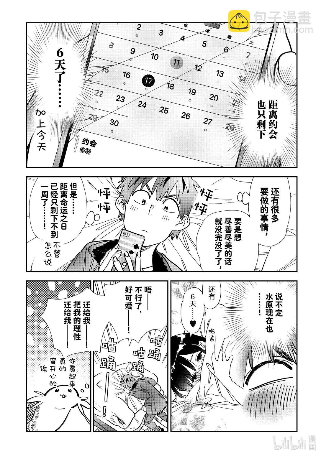 345 余下的日子与女友-第345话