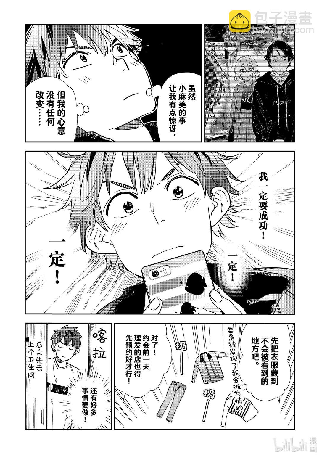 345 余下的日子与女友-第345话