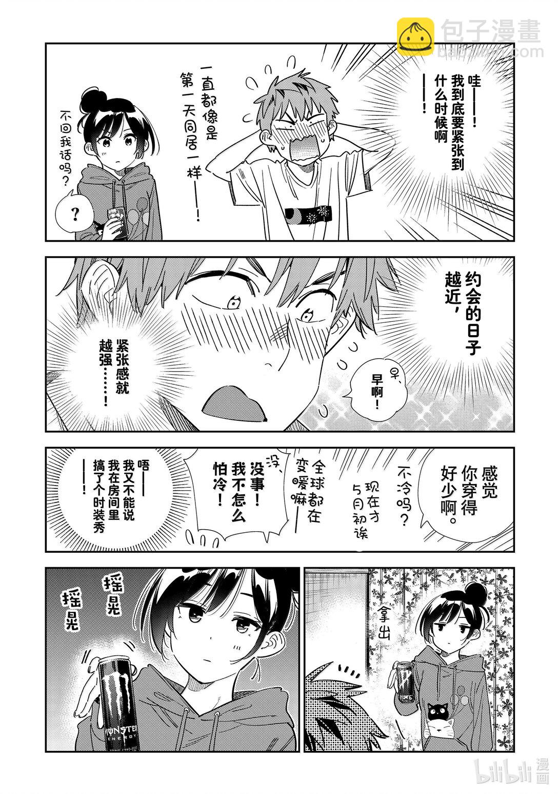 345 余下的日子与女友-第345话