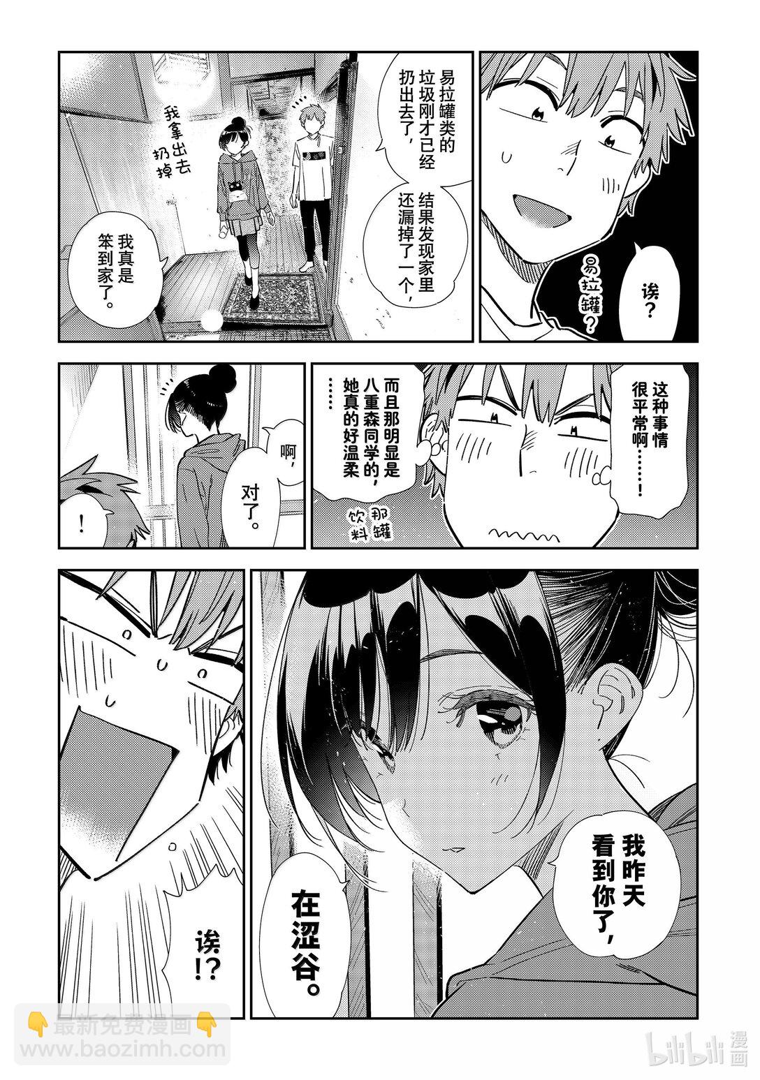 345 余下的日子与女友-第345话