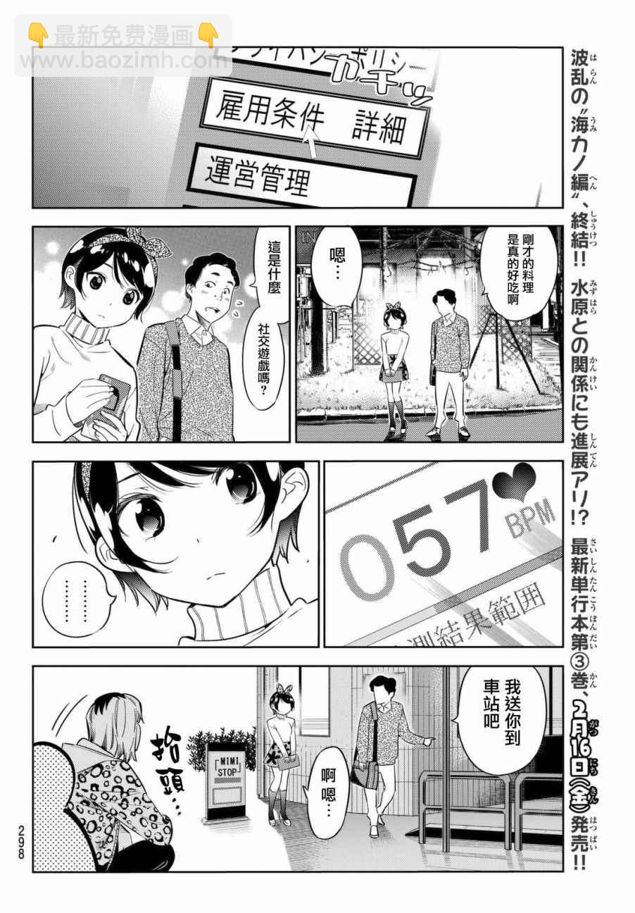 租借女友 - 第28話 - 2