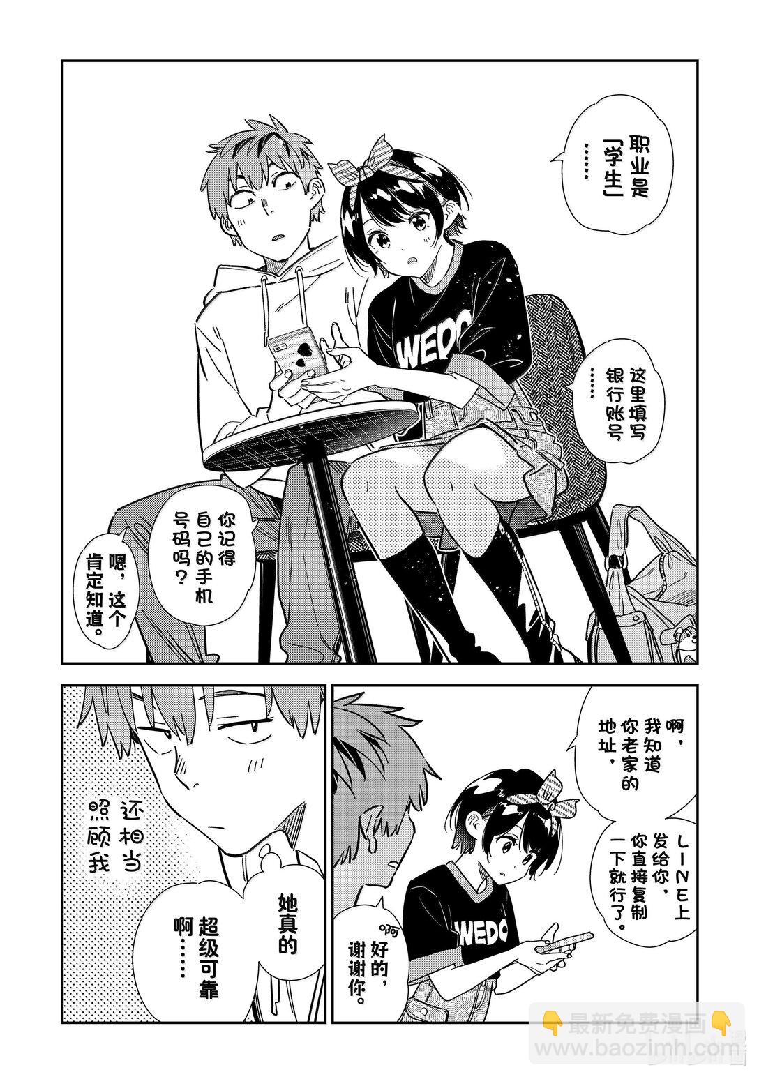 347 秘密和女朋友-第347话