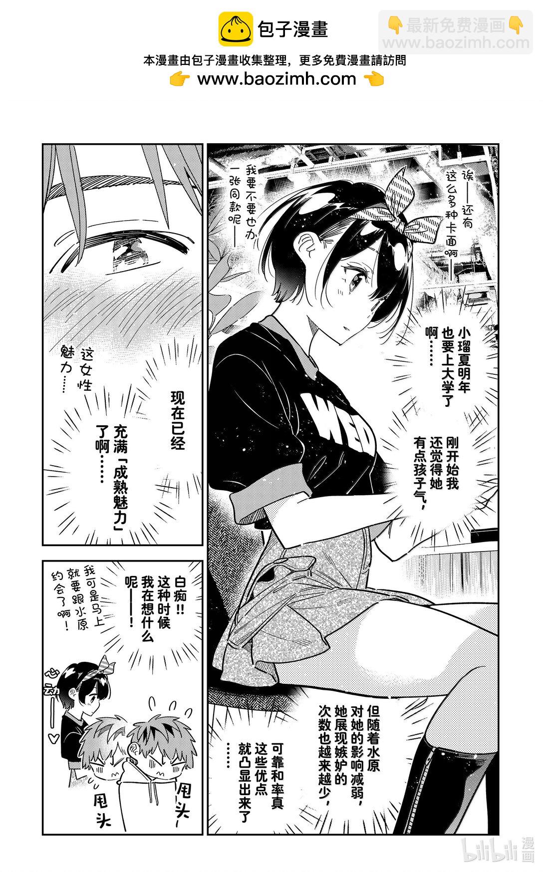 347 秘密和女朋友-第347话