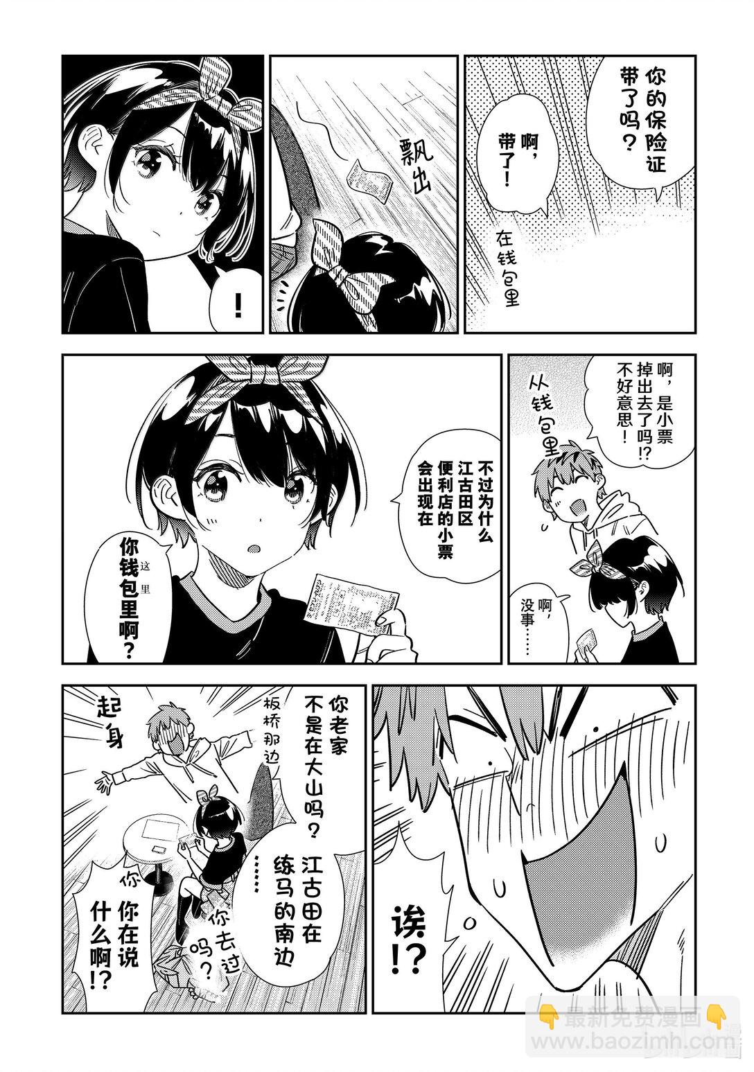 347 秘密和女朋友-第347话