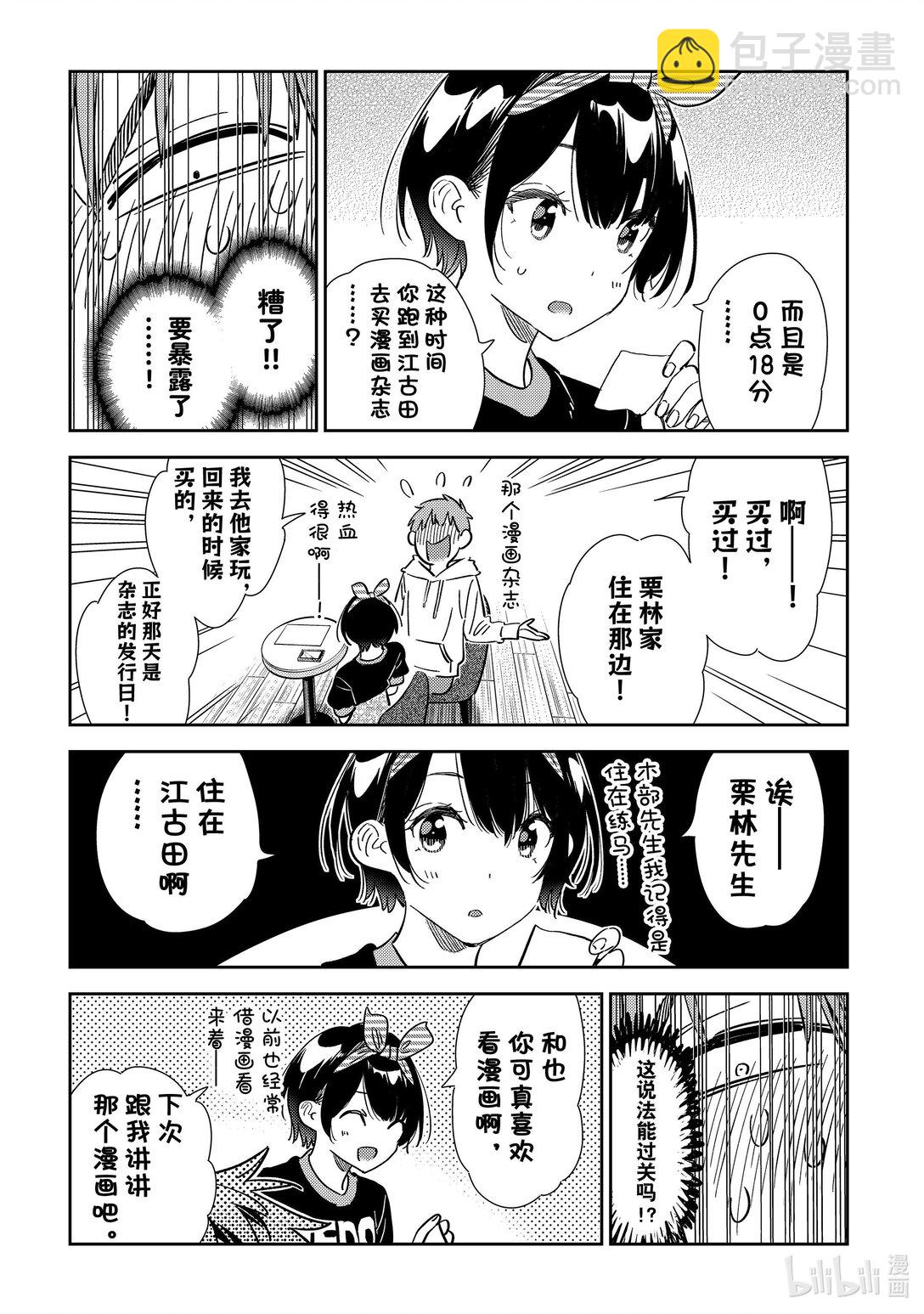 347 秘密和女朋友-第347话