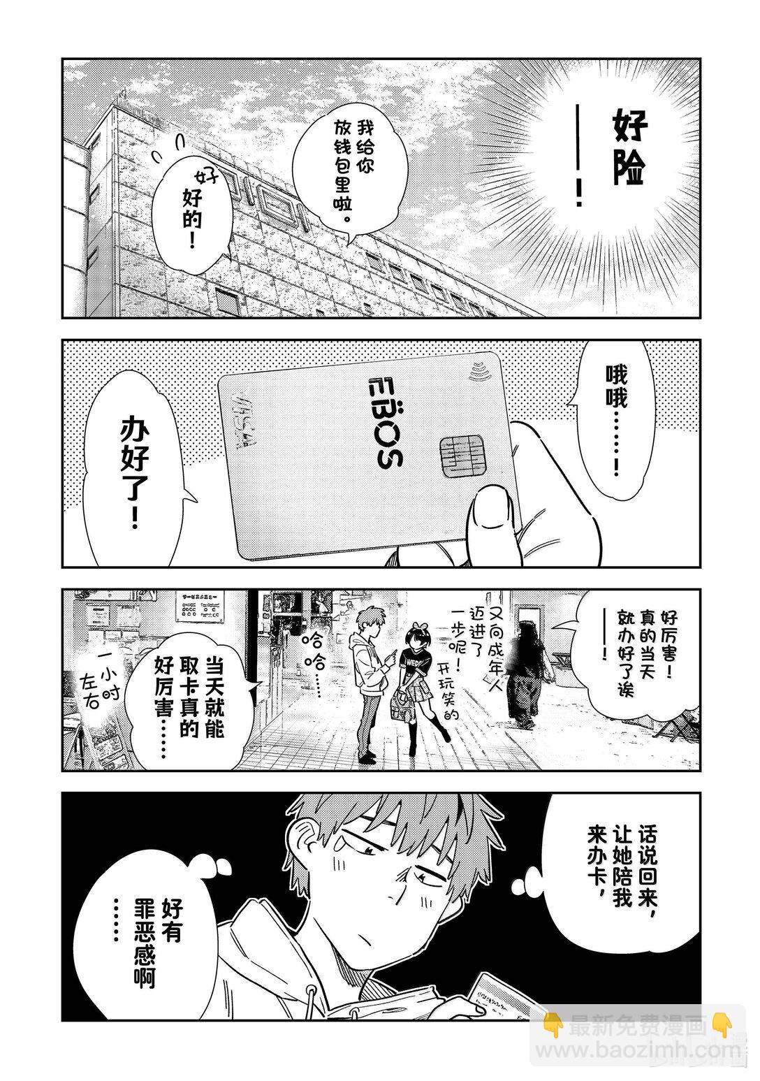 347 秘密和女朋友-第347话